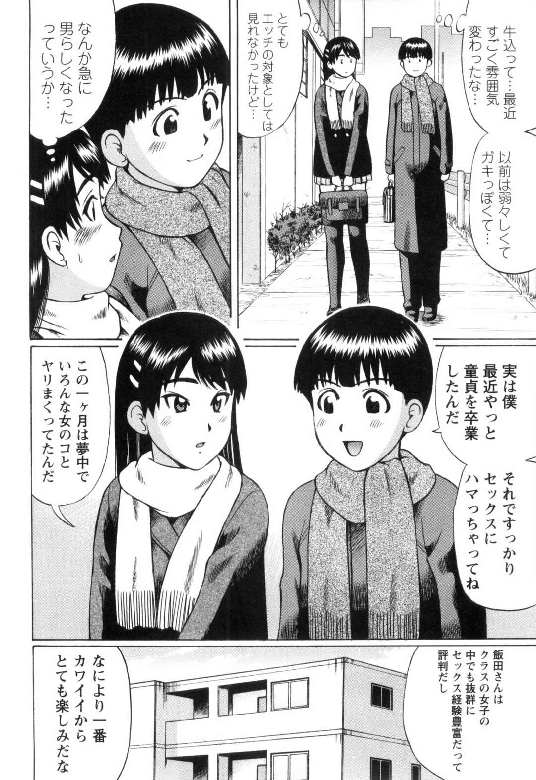 【エロ漫画】【エロ漫画】誘惑しちゃうエロかわいい先生の美女とビッチなJK…イチャイチャとトロ顔セックスで筆下ろししちゃう！【にったじゅん：クラスメート飯田さんの臭い】