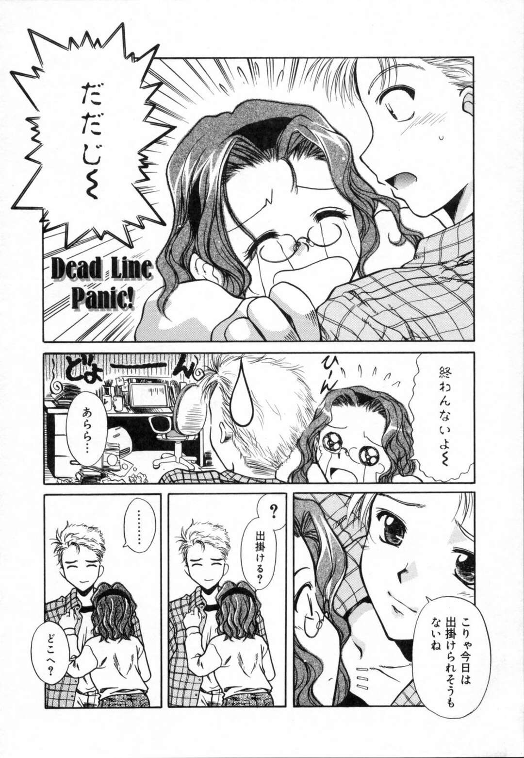 【エロ漫画】【エロ漫画】仕事に追われデートの約束を忘れてお詫びにエッチしちゃうお姉さん…乳首舐めや手マンをして生ハメ中出しいちゃラブセックスしちゃう【綾野なおと：Dead Line Panic】