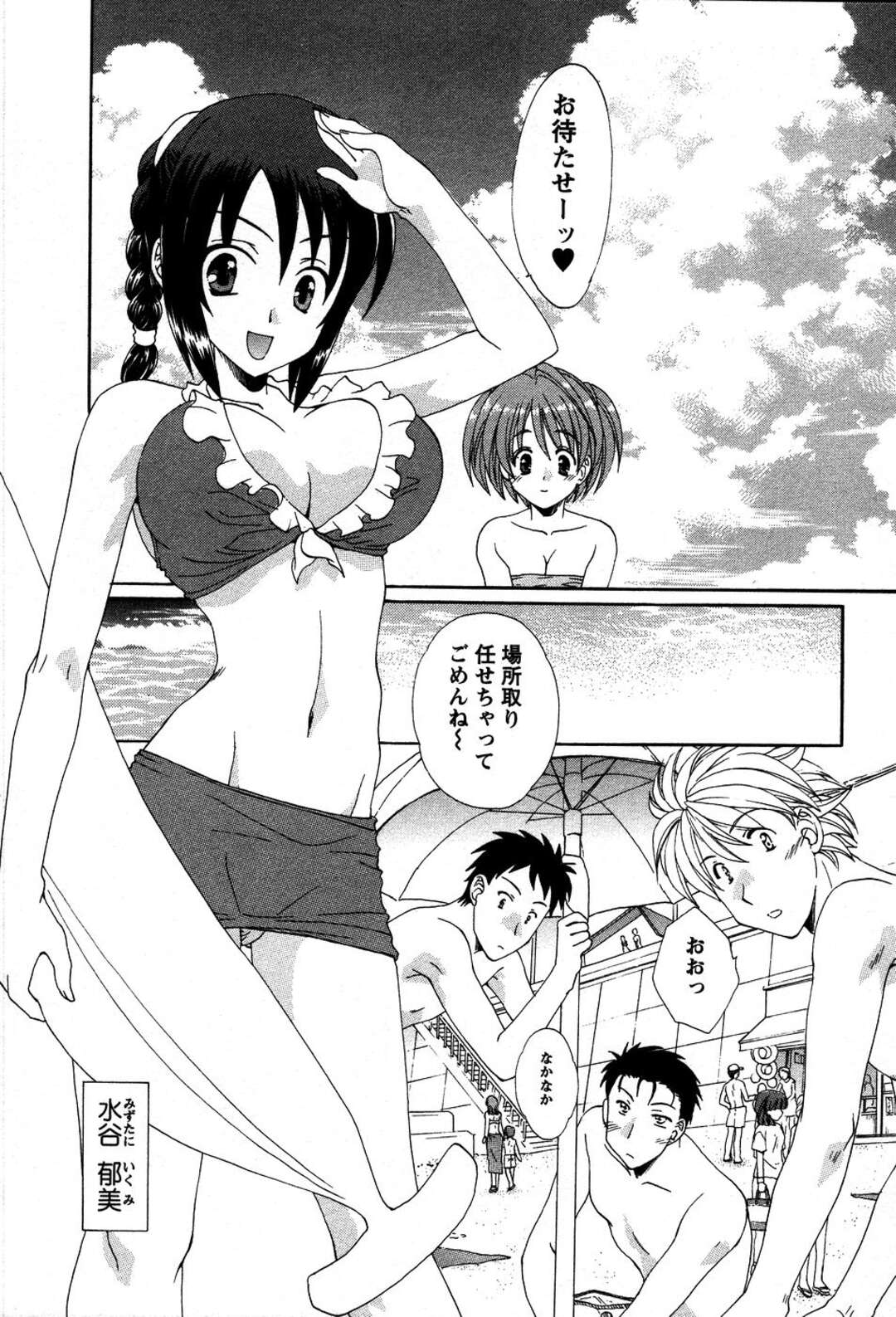 【エロ漫画】【エロ漫画】海で出会った彼といちゃラブセックスしちゃう水着お姉さん…手マンやバックで生ハメ中出しいちゃラブセックスしちゃう【黒河澪：夏色Heaven】