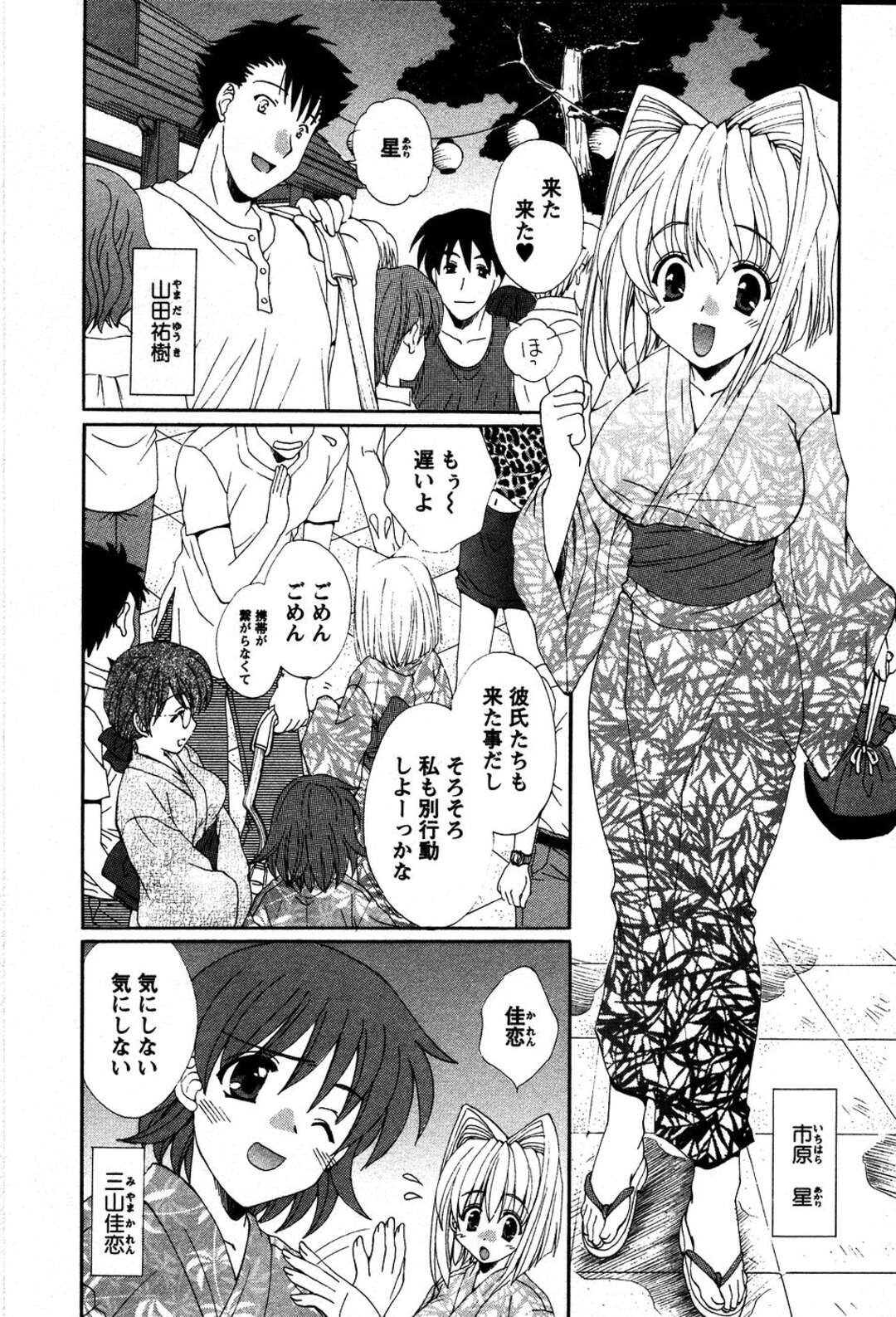 【エロ漫画】【エロ漫画】寝込みを襲っちゃう猫耳娘…騎乗位で生ハメ中出しいちゃラブセックスで中出し絶頂アクメ堕ちしちゃう【黒河澪：招かれてご利益】
