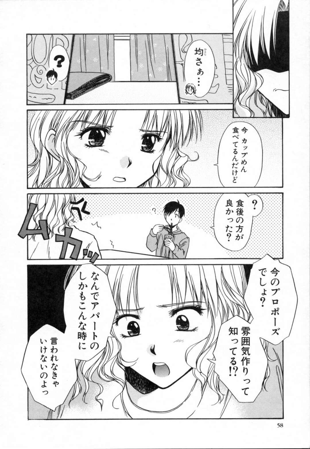 【エロ漫画】【エロ漫画】結婚指輪をもらっていちゃラブセックスしちゃう…騎乗位中出しいちゃラブセックスしちゃう【綾野なおと：Destiny?】