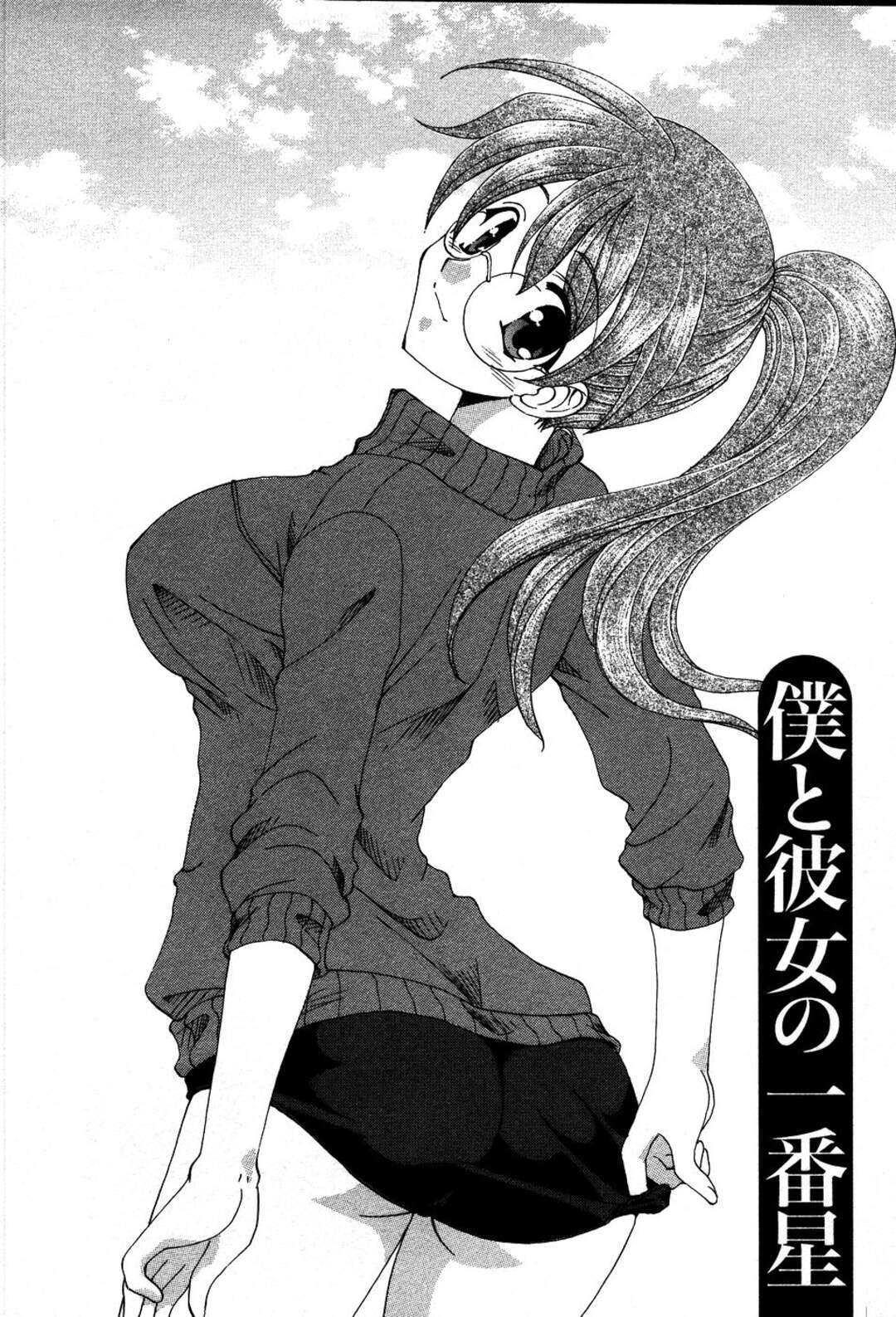 【エロ漫画】【エロ漫画】怪我の看病をしてくれた男性にいちゃラブセックスしちゃう体操着をきたお姉さん…バックやフェラで生ハメ中出しいちゃラブセックス【黒河澪：僕と彼女の一番星】