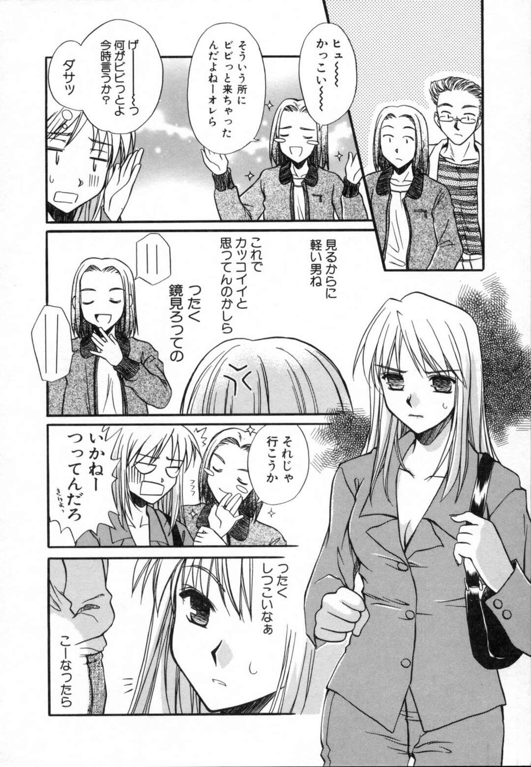 【エロ漫画】【エロ漫画】助けてくれたひ弱な男といちゃラブセックスしちゃうお姉さん…トロ顔でバックで生ハメ中出しセックス【綾野なおと：大事なコト】
