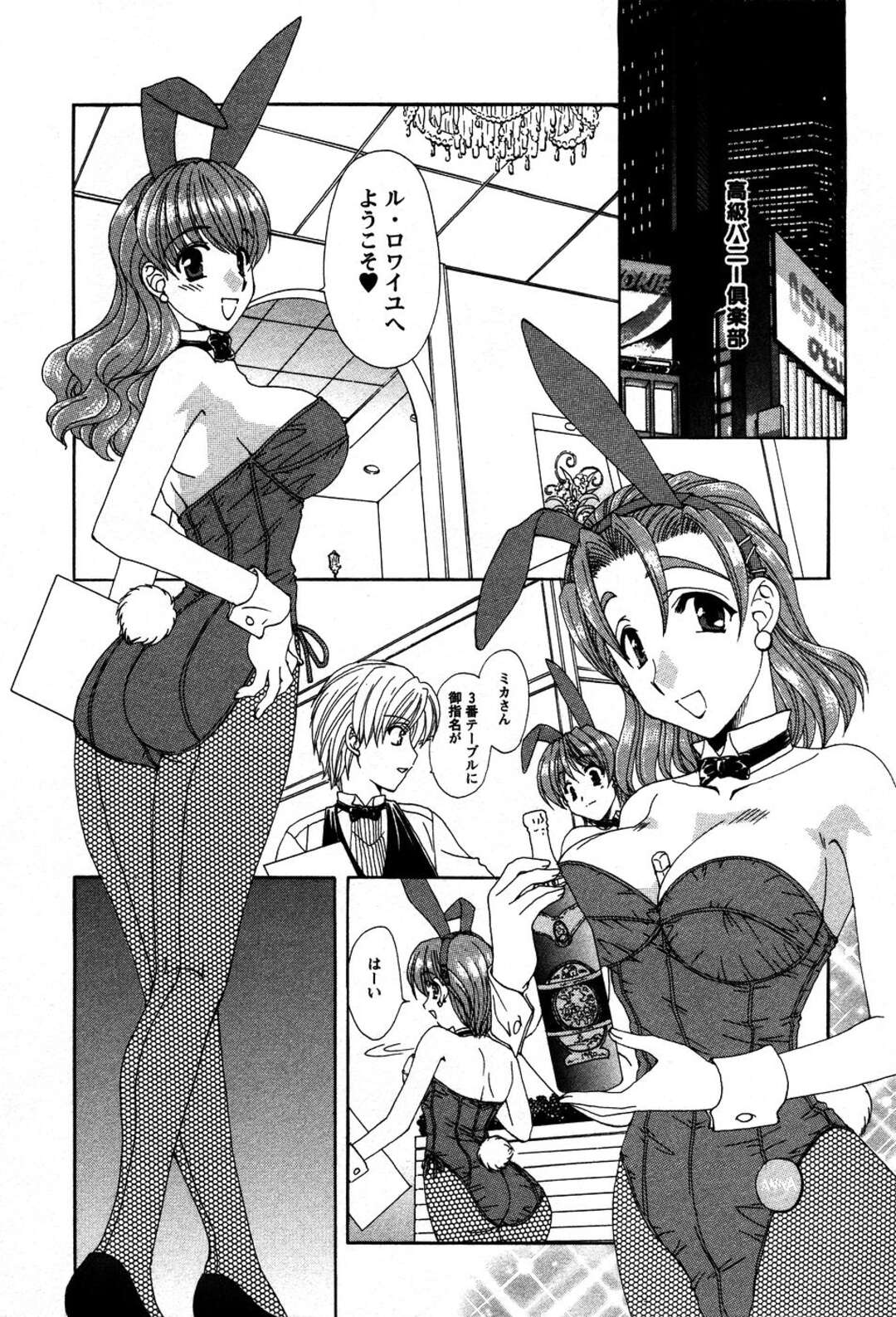 【エロ漫画】【エロ漫画】バニーガールのコスプレで彼を誘惑しちゃうお姉さん…おっぱい揉みや騎乗位で生ハメ着衣エッチしちゃう【黒河澪：うさぎの花嫁】
