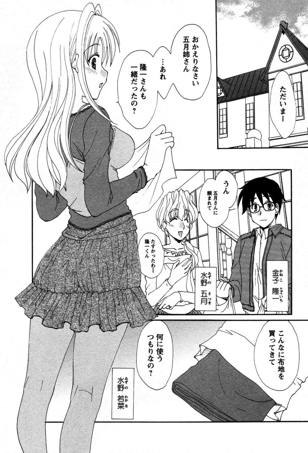【エロ漫画】【エロ漫画】サンタコスで誘惑しちゃう淫乱お姉さん…バックで生ハメ中出しイチャラブセックスしちゃう【黒河澪：赤い布と聖なる夜】
