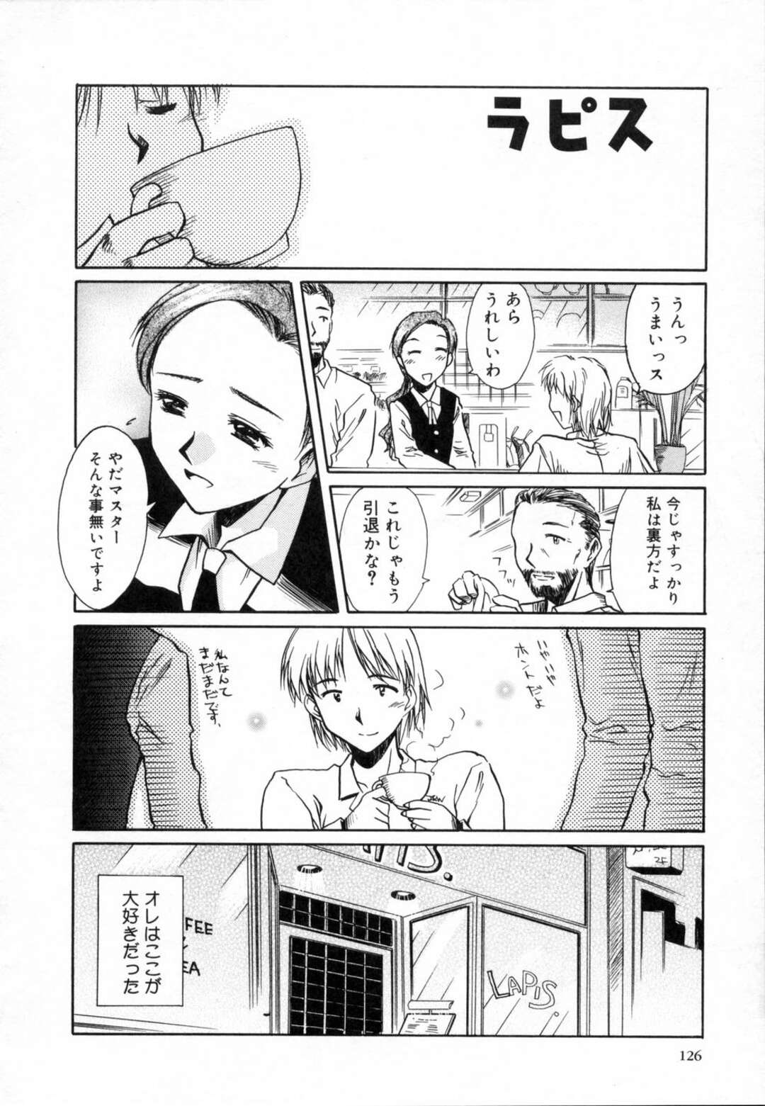 【エロ漫画】【エロ漫画】納入先の業者の男とといちゃラブしちゃう喫茶店のお姉さん…おっぱい揉みや騎乗位で生ハメ中出しいたyラブセックスしちゃう【綾野なおと：ラピス】