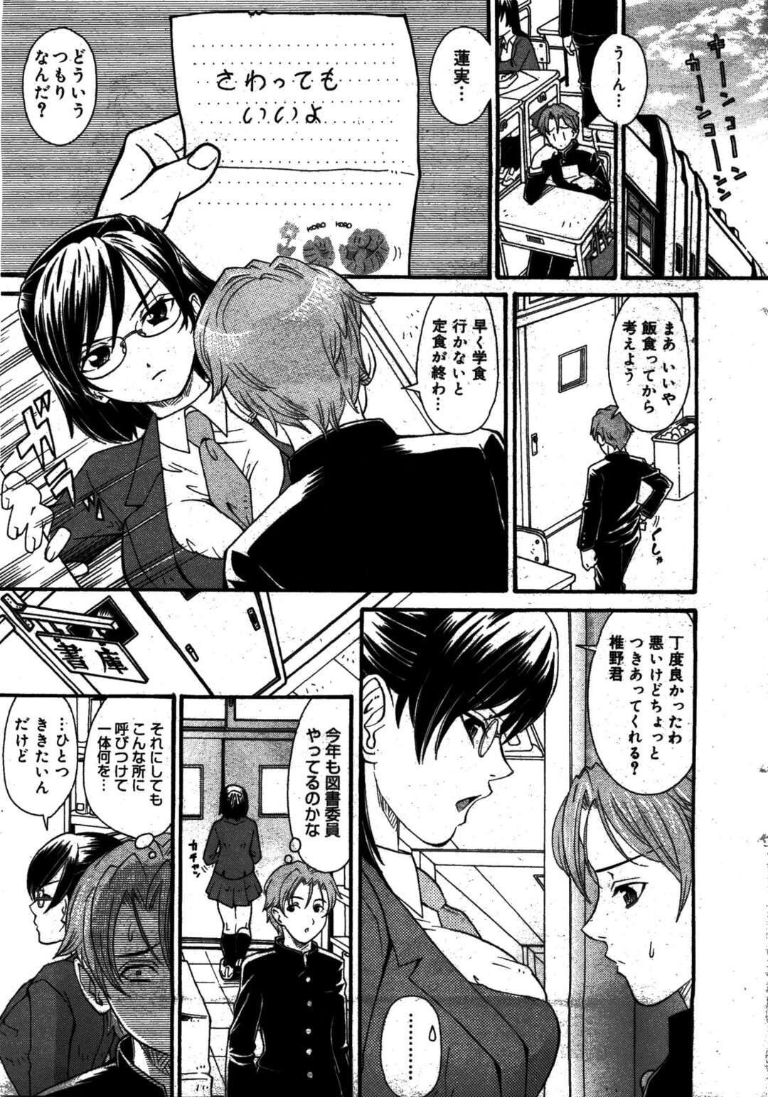 【エロ漫画】【エロ漫画】男性を誘惑しておっぱいを触らせてあげるクールな委員長JK…乳首責めやパイズリでいちゃラブ中出しセックスしちゃう【山井逆太郎：図書委員長の胸】