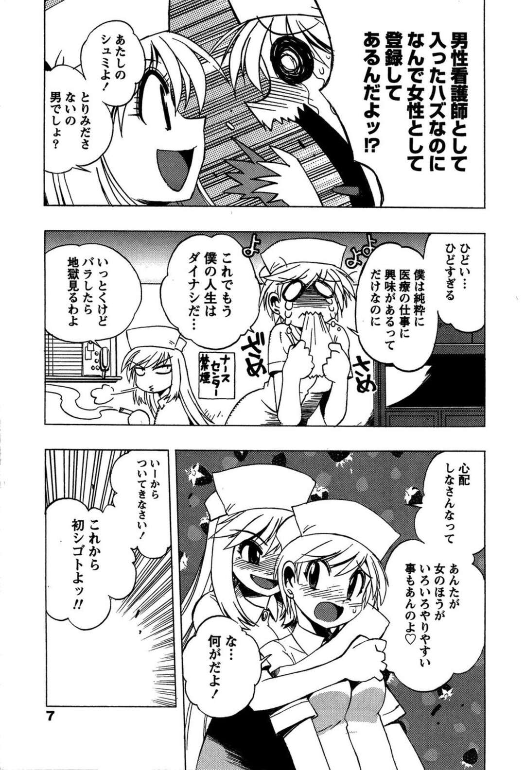 【エロ漫画】【エロ漫画】ナースのコスプレで勃起ちんぽを見せられ興奮しちゃう患者のお姉さん…パイズリをしてフェラをして生ハメ中出しいちゃラブセックスしちゃう【BLADE：またナースなフリして】