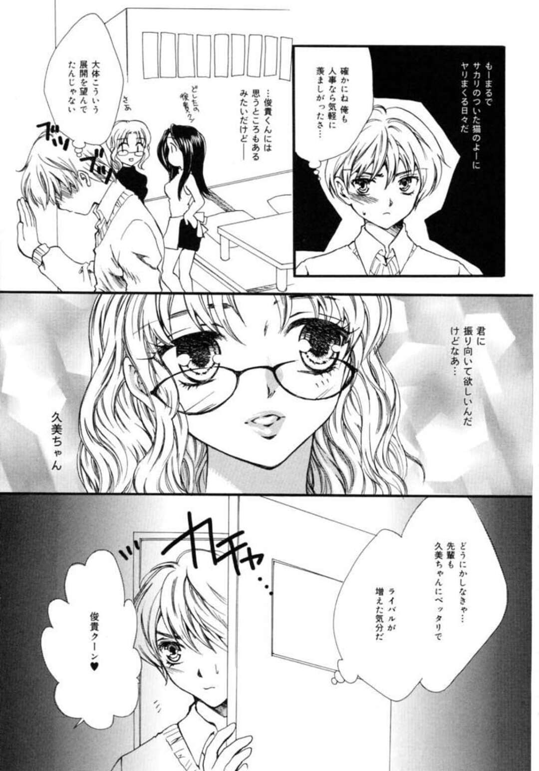 【エロ漫画】【エロ漫画】バイト先の後輩と三角関係になった巨乳店員2人…ボンテージ姿で3Pをする！【ゆかりがわ弓夜：直角三角形】