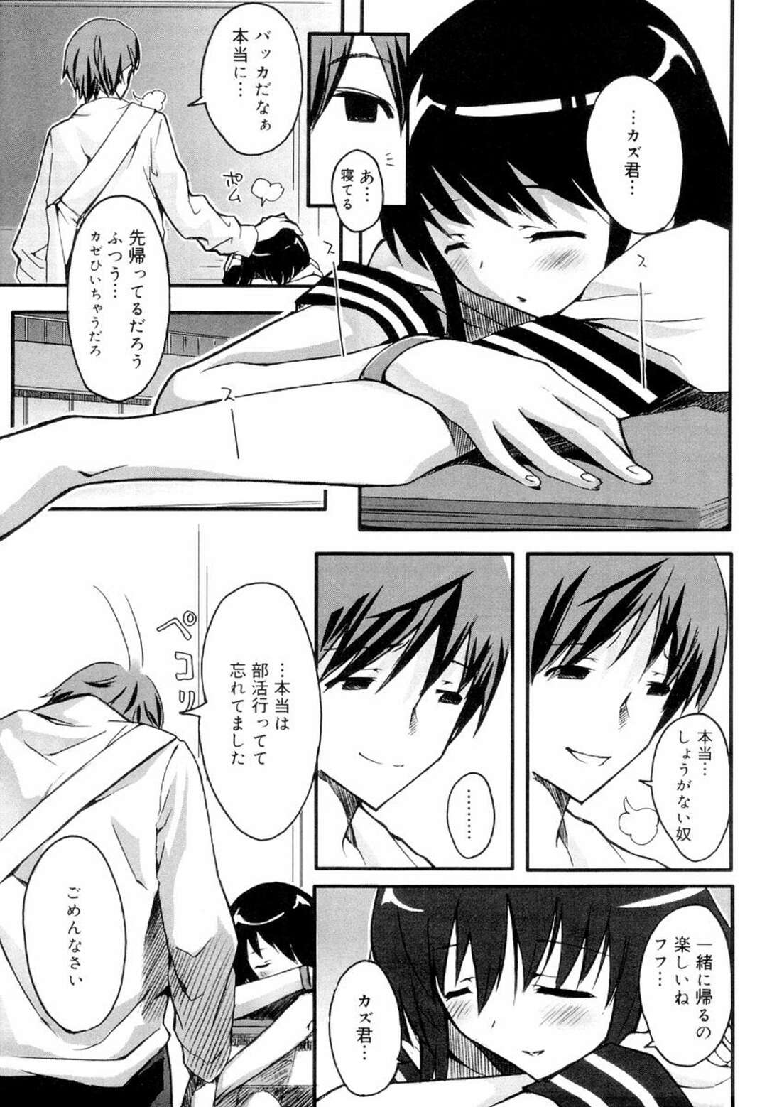 【エロ漫画】【エロ漫画】女子校生とお付き合いをしている男は、部活動に夢中になって彼女を教室で１人きりにしてしまう。男が教室に行くと彼女は寝ており、起きた彼女は男に抱き着いて勃起しているチンポに気がつく。そのままエッチな気分になってしまった2人は学校の教室の中で制服を着たままイチャラブな中出しセックスをする！【ED：the Couple ~放課後編~ 】