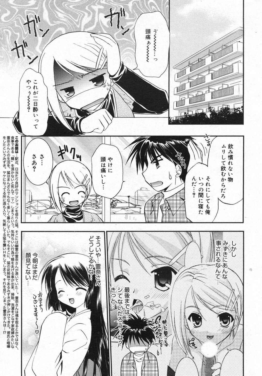 【エロ漫画】【エロ漫画】彼に甘えちゃう寂しがり屋の幽霊…いちゃいちゃと乳首舐めや騎乗位で中出しセックスしちゃう【森崎くるみ：憑いてますっ！】