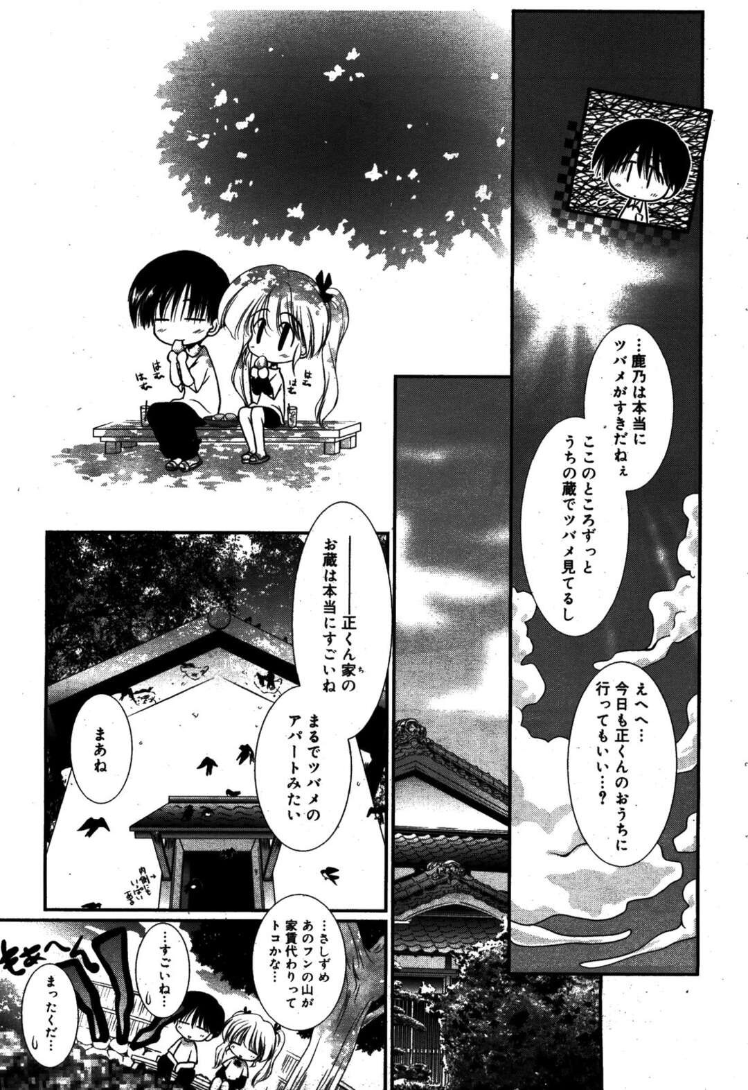 【エロ漫画】【エロ漫画】誘惑して甘えちゃうロリっ娘少女…騎乗位やバックで生ハメ中出しいちゃラブセックスしちゃう【のぞみ侑海：前世はツバメ】