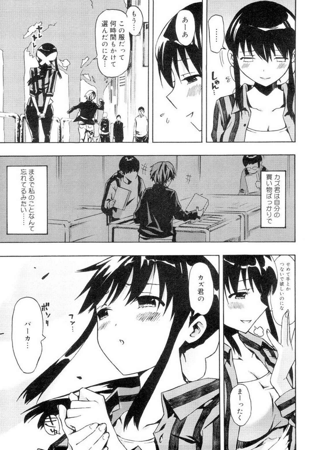 【エロ漫画】【エロ漫画】萌え研に所属している男とお付き合いをしている女子校生は男からデートのお誘いを受けてウキウキしながら日曜日を待っていた。日曜日になって男から連れてこられたのは秋葉原でコスプレショップに連れて行かれて恥ずかしい格好をされてしまう。泣き出しちゃう女の子をトイレに連れて行くと、そのまま巨乳を揉まれたり手マンをされてセックスする！【ED：the Couple ~初めてのデート編~】