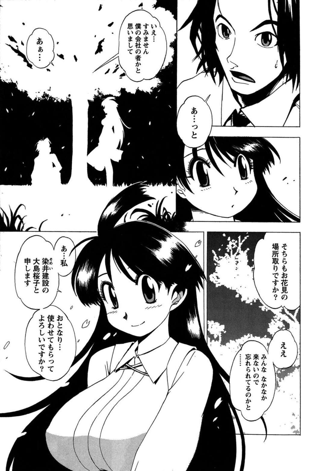 【エロ漫画】【エロ漫画】野外で温めあうもエッチな展開になり誘惑しちゃう巨乳のお姉さん…おっぱい揉みや騎乗位で生ハメ中出しいちゃラブセックスしちゃう【武礼堂：ほっぺもサクラ色】