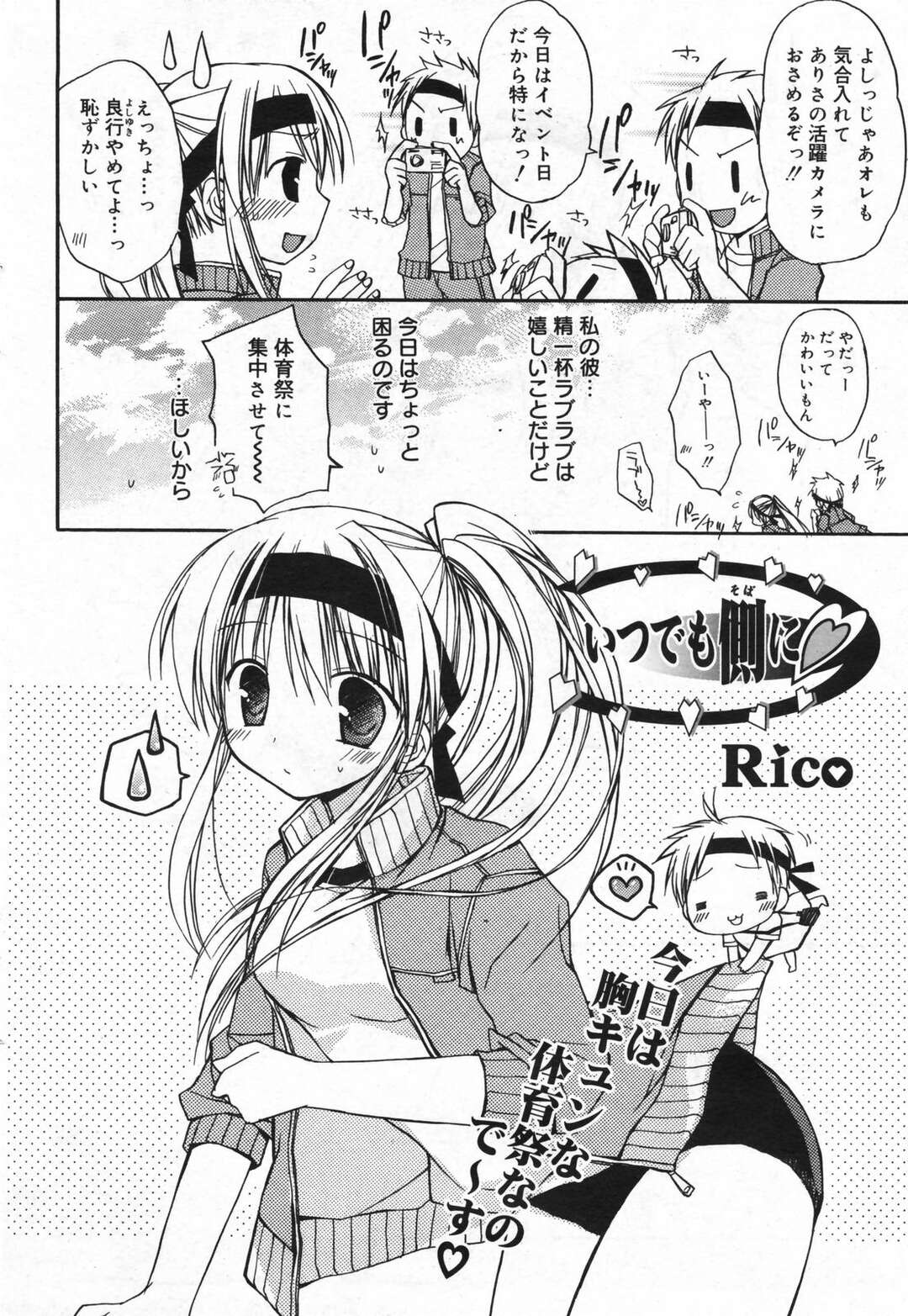 【エロ漫画】【エロ漫画】二人三脚で転んで保健室に運ばれた男子を誘惑しちゃうお姉さん…体操着で生ハメ中出しいちゃラブセックスしちゃう【Rico：いつでも側に♥】
