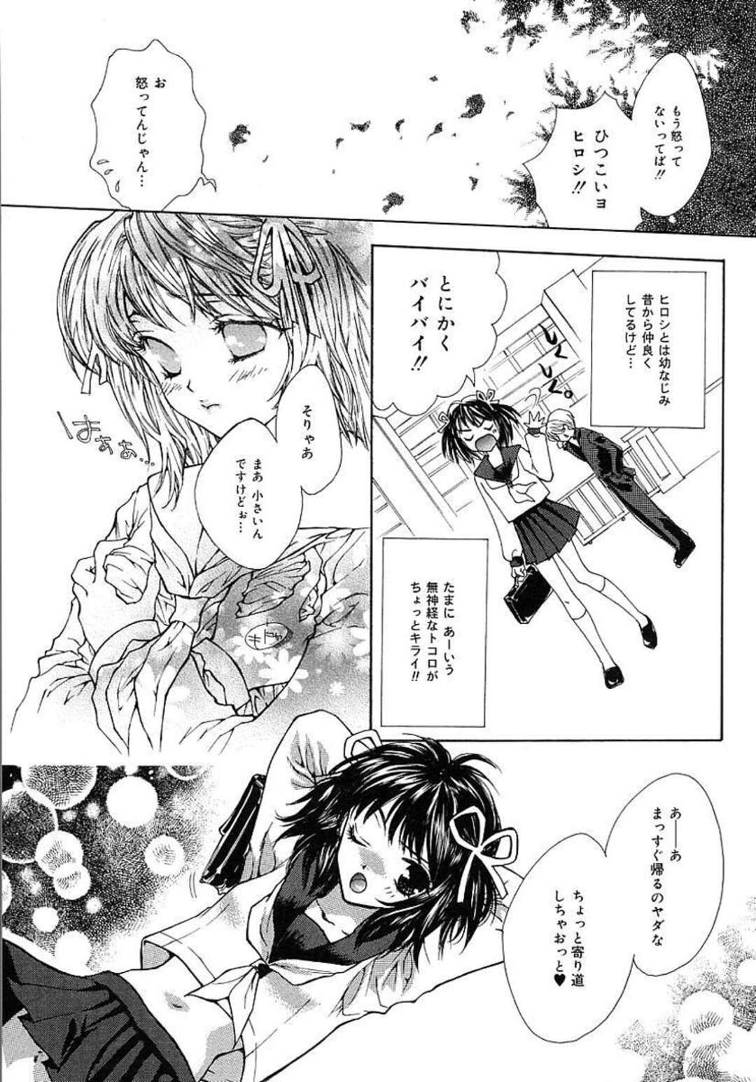 【エロ漫画】【エロ漫画】幼馴染彼氏と騎乗位セックス中に胸が小さいと言われたちっぱいJk彼女…中出しされた後も胸が小さいという言葉が頭に残っていた！【ゆかりがわ弓夜：if 6 was 9】