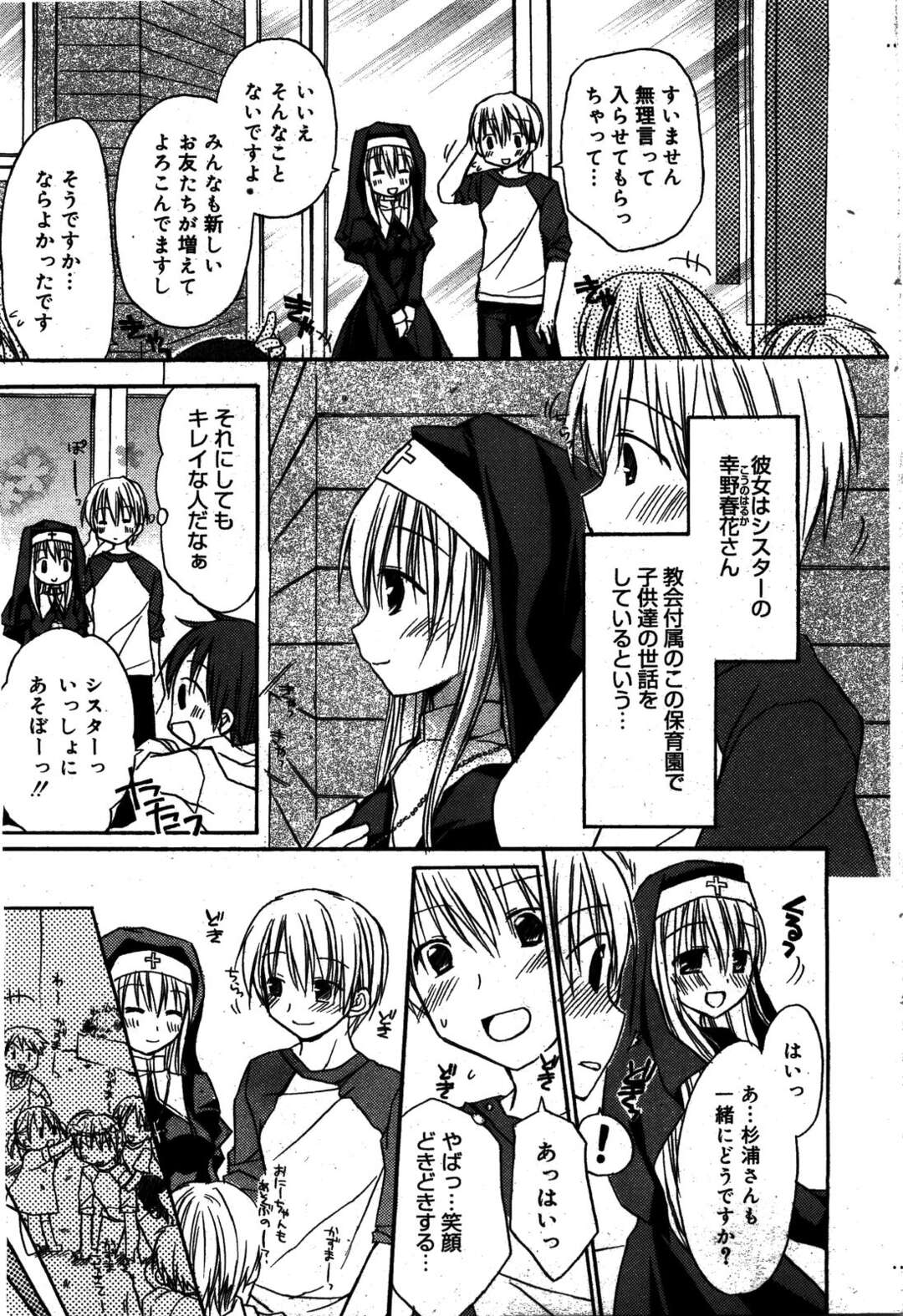 【エロ漫画】【エロ漫画】叶わぬ恋に同情しご奉仕しちゃうシスターのお姉さん…バックや騎乗位で生ハメ中出しセックスで処女喪失【Rico：真心純恋】
