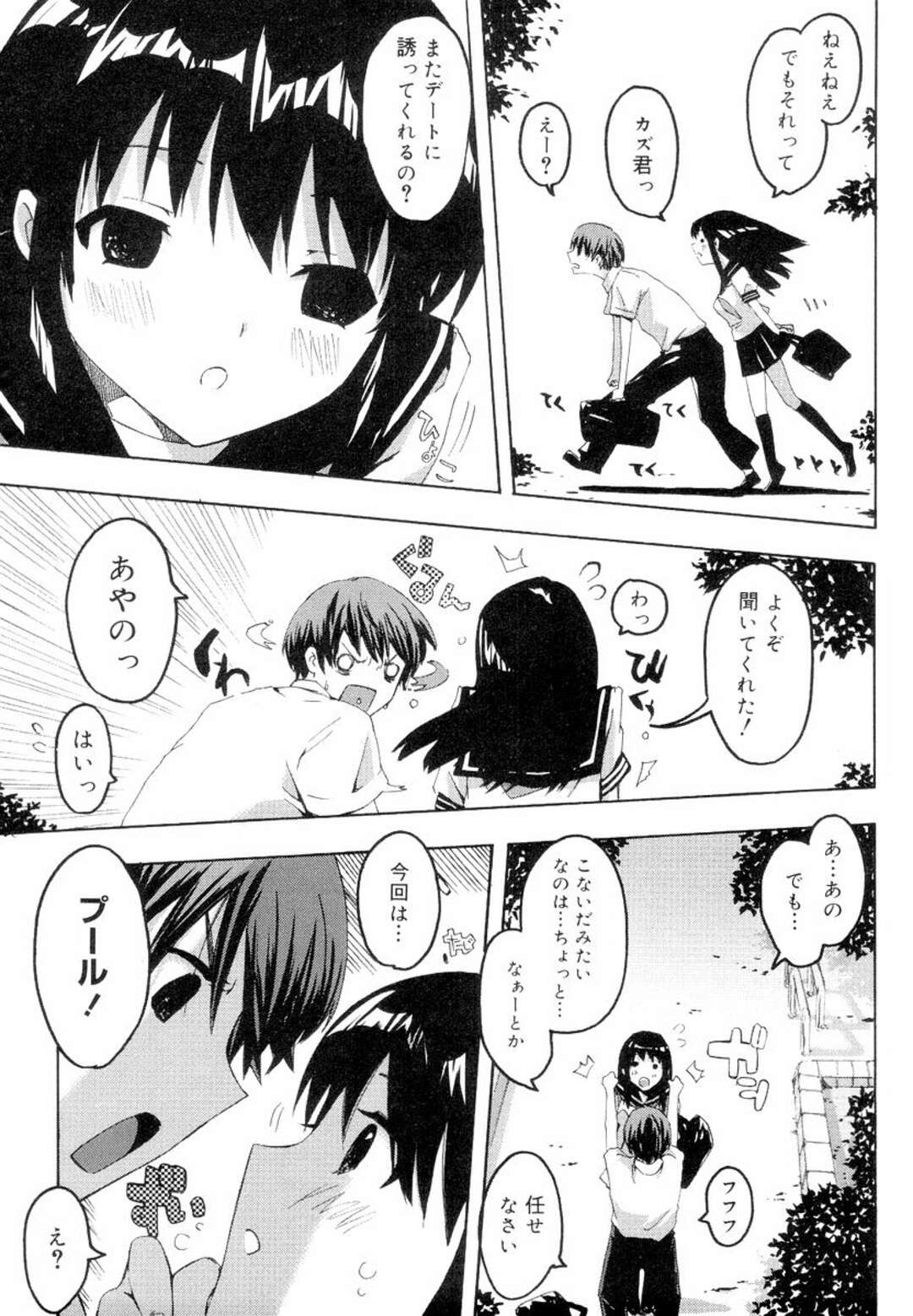 【エロ漫画】【エロ漫画】黒髪ロングの巨乳美少女は彼氏とプールに行き、貸し切りプールのプールサイドでいちゃラブセックスする【ED：the Couple~プールに連れてって編~】