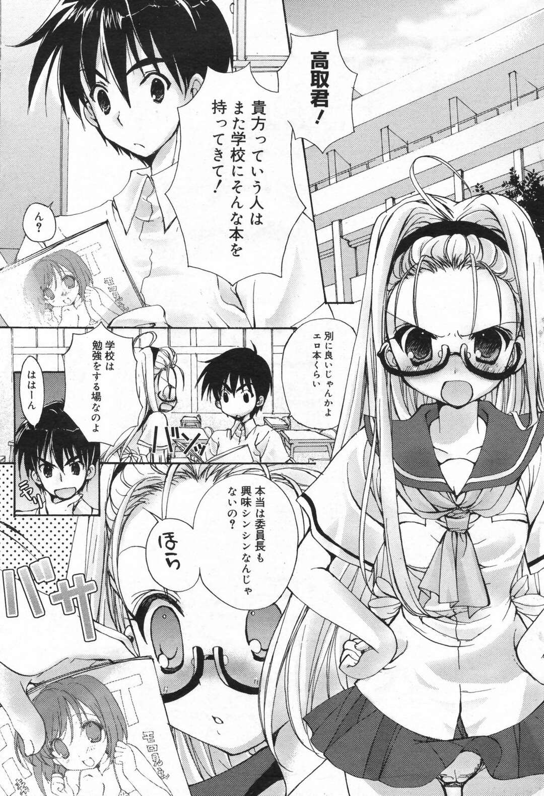【エロ漫画】【エロ漫画】学校でエロ本を読む意中の男子を注意する委員長だが、没収した本を処分する前に少し見てみるも欲情してオナニーすると、意中の男子に見つかりクンニとフェラから生ハメ中出し顔射【猫屋敷ねこ丸：すごいよ！委員長さん 】