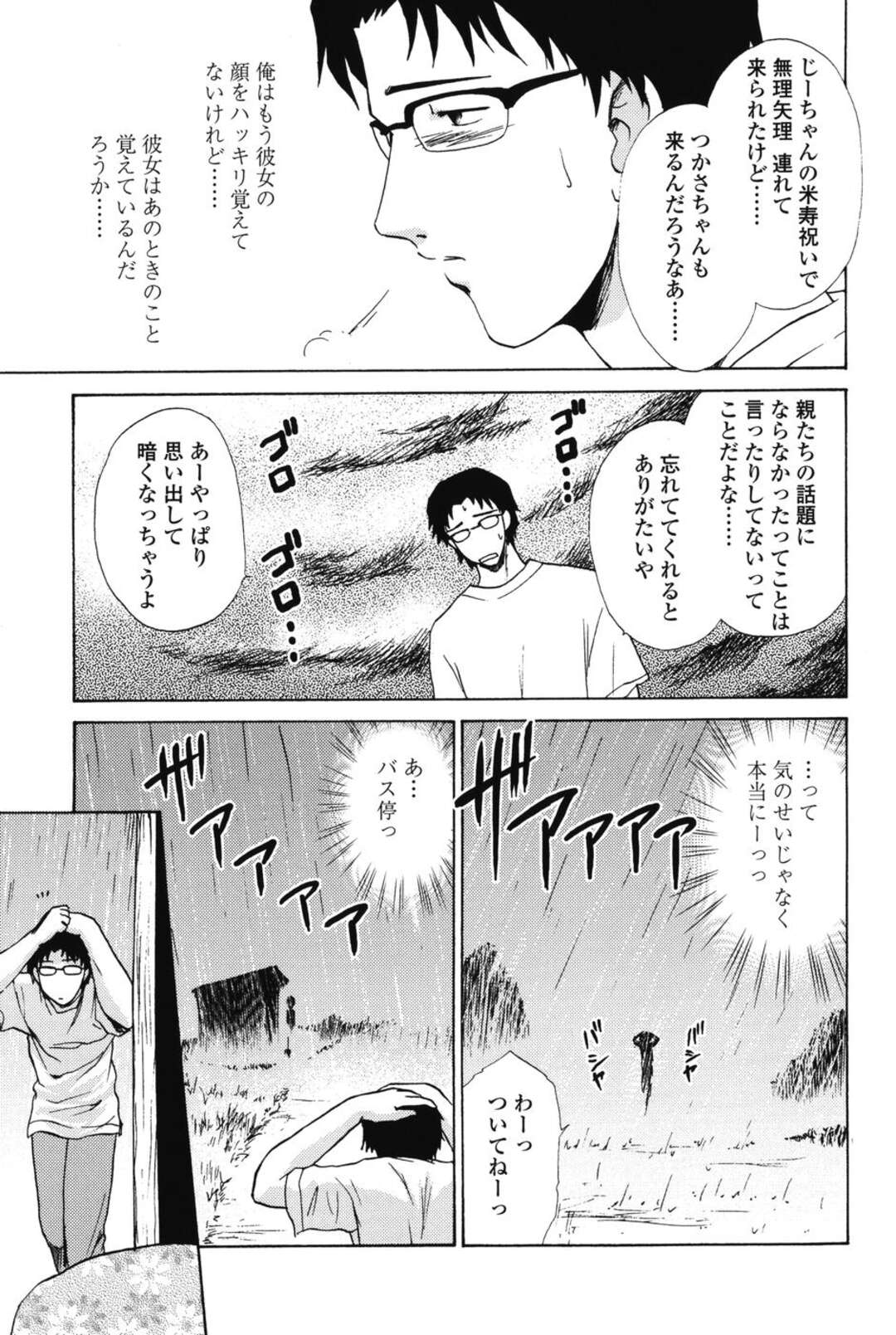 【エロ漫画】【エロ漫画】雨宿りをして偶然出会ったお兄ちゃんと幼少期にやっていたエッチの続きをする巨乳のお姉さん…ご奉仕フェラをして生ハメ中出しいちゃラブセックスしちゃう【憧明良：夏の記憶】