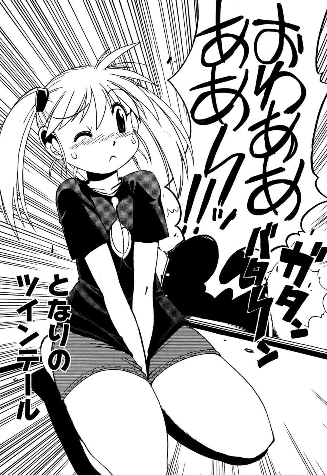 【エロ漫画】【エロ漫画】押入れでこっそりオナニーをする巨乳のお姉さん…そのままｍ襲われて生ハメ中出しセックスしちゃう【BLADE：となりのツインテール】