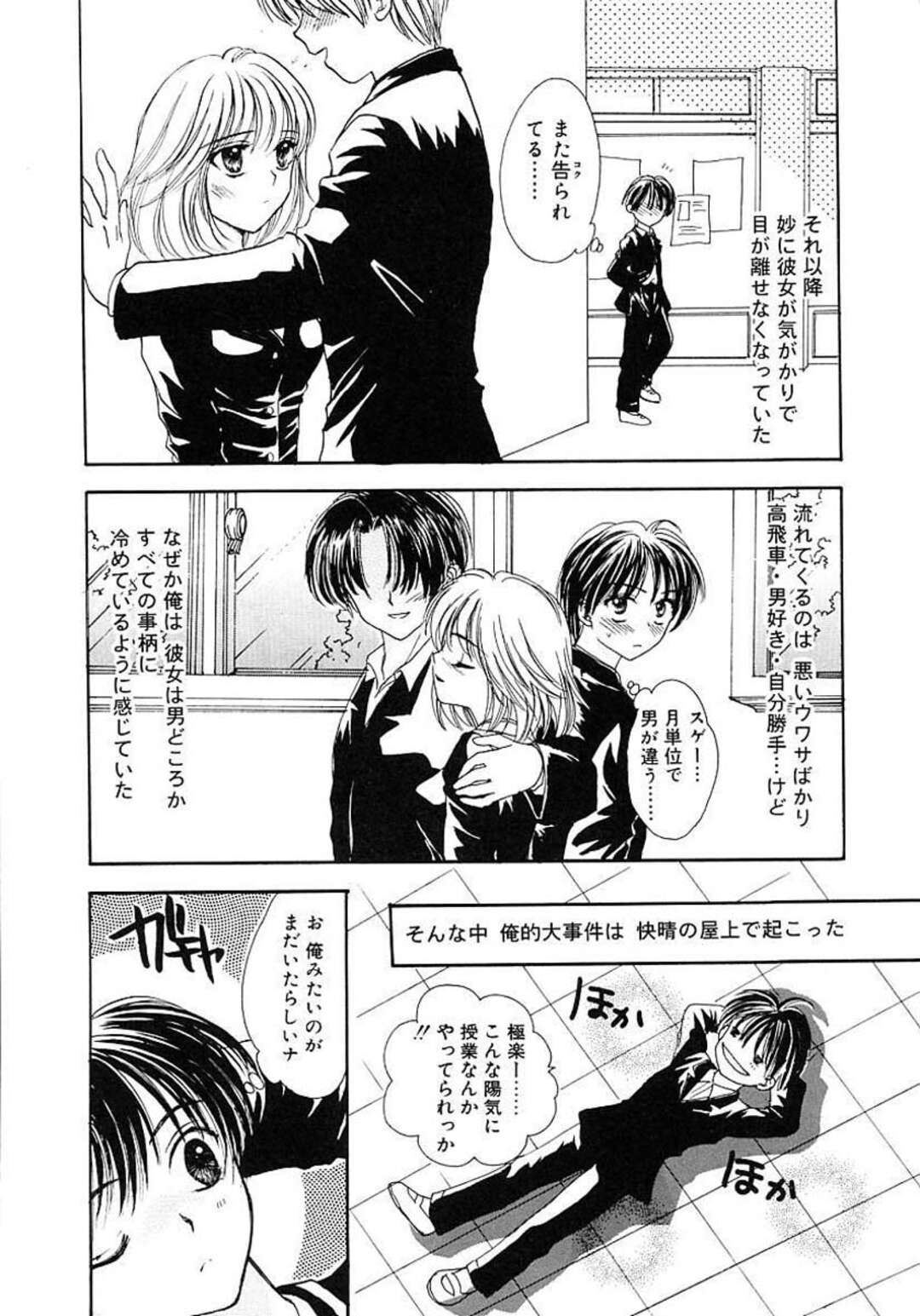 【エロ漫画】【エロ漫画】屋上でセックスをする巨乳転校生JK…相手を先に帰らせ覗いていた男子生徒に声をかけて筆おろししてあげる！【ゆかりがわ弓夜：POISON MIND】