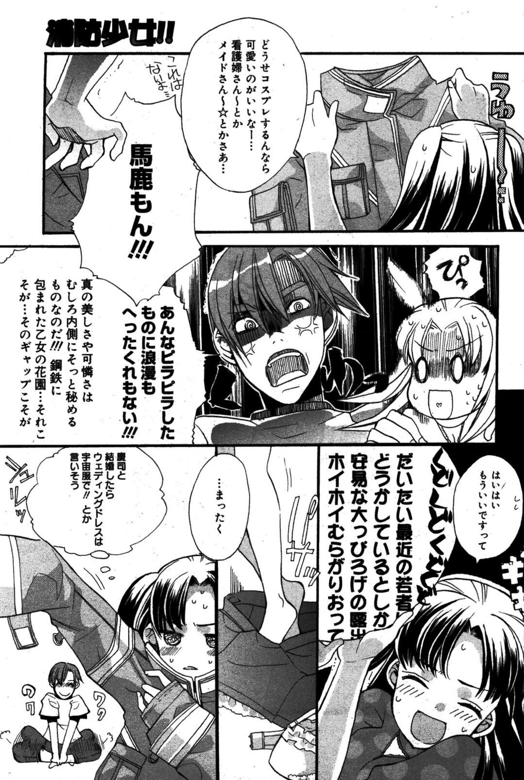 【エロ漫画】【エロ漫画】防火服を着てエッチしちゃう巨乳のお姉さん…おっぱい揉みや騎乗位で生ハメ中出しいちゃラブセックス【江戸屋ぽち：消防少女!!! 】