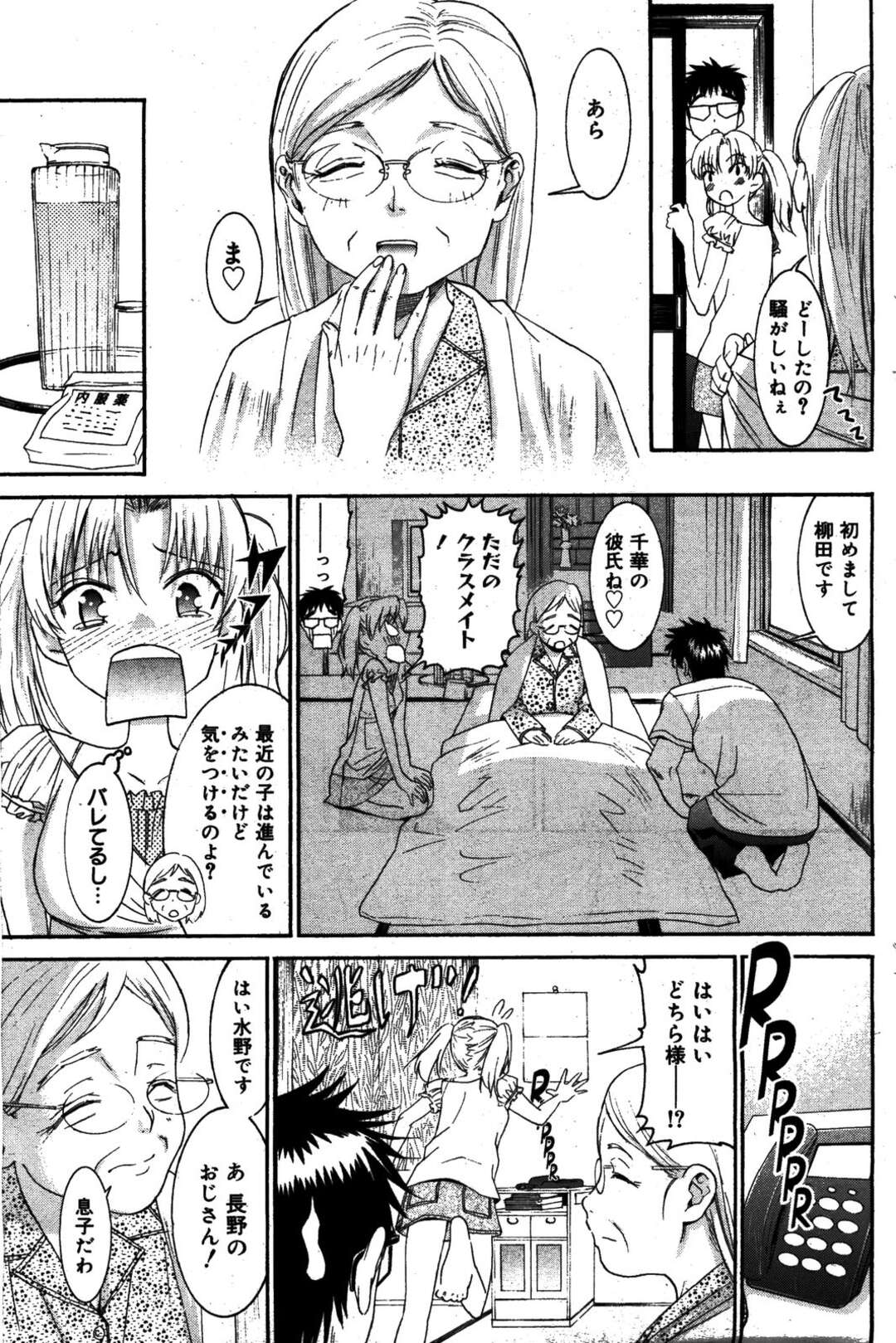 【エロ漫画】【エロ漫画】買い物の途中で高架下でいちゃラブしちゃうお姉さん…騎乗位で生ハメ中出しセックスで絶頂アクメ堕ちしちゃう【榎本ハイツ：柳田君と水野さん】