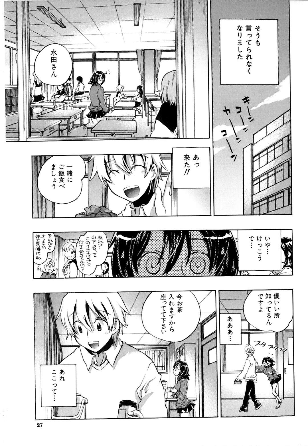 【エロ漫画】【エロ漫画】自分でも地味だと思っている巨乳眼鏡っ子JKは、ある時体育の授業中に男子から告白されてしまい。彼と一緒に毎日保健室で一緒にお弁当を食べることになった彼女は、その内に彼からキスをされてしまい手マンクンニで絶頂してしまうと、正常位やバックでイチャラブ中出しセックス【小暮マリコ：水玉スパイラル】