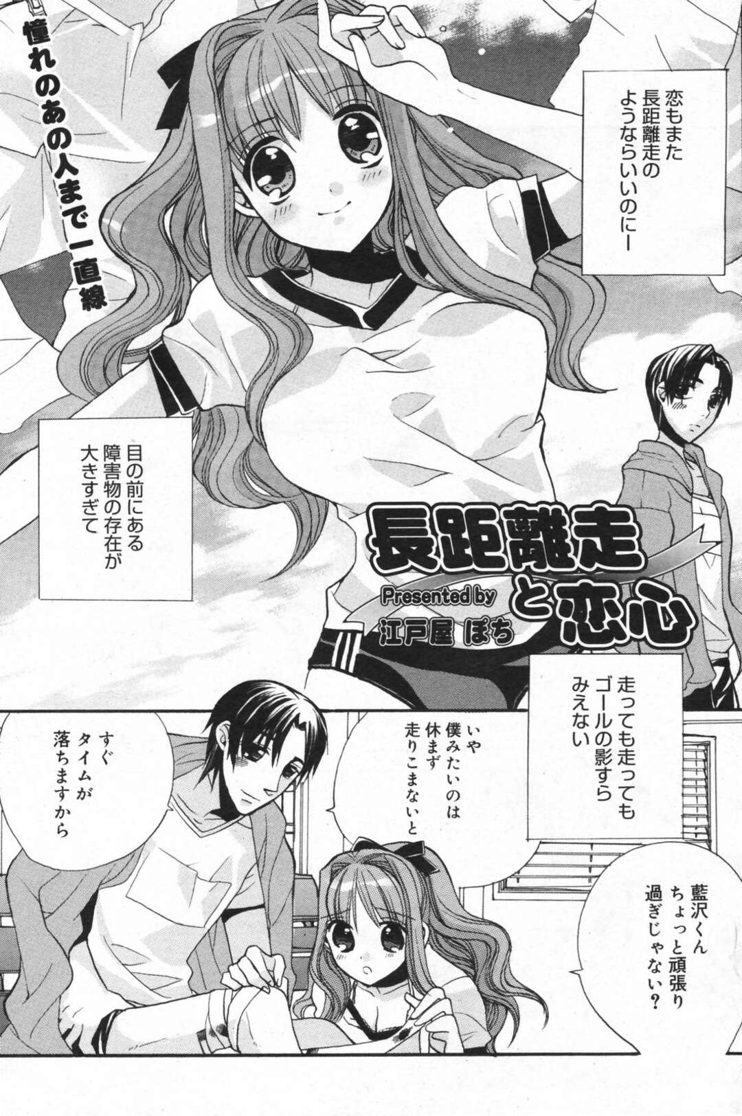 【エロ漫画】【エロ漫画】憧れの先輩の足舐めをしてご奉仕ししちゃう後輩お姉さん…顔面騎乗位でクンニをして生ハメ中出しいちゃラブセックスしちゃう【江戸屋 ぼち：長距離走と恋心】