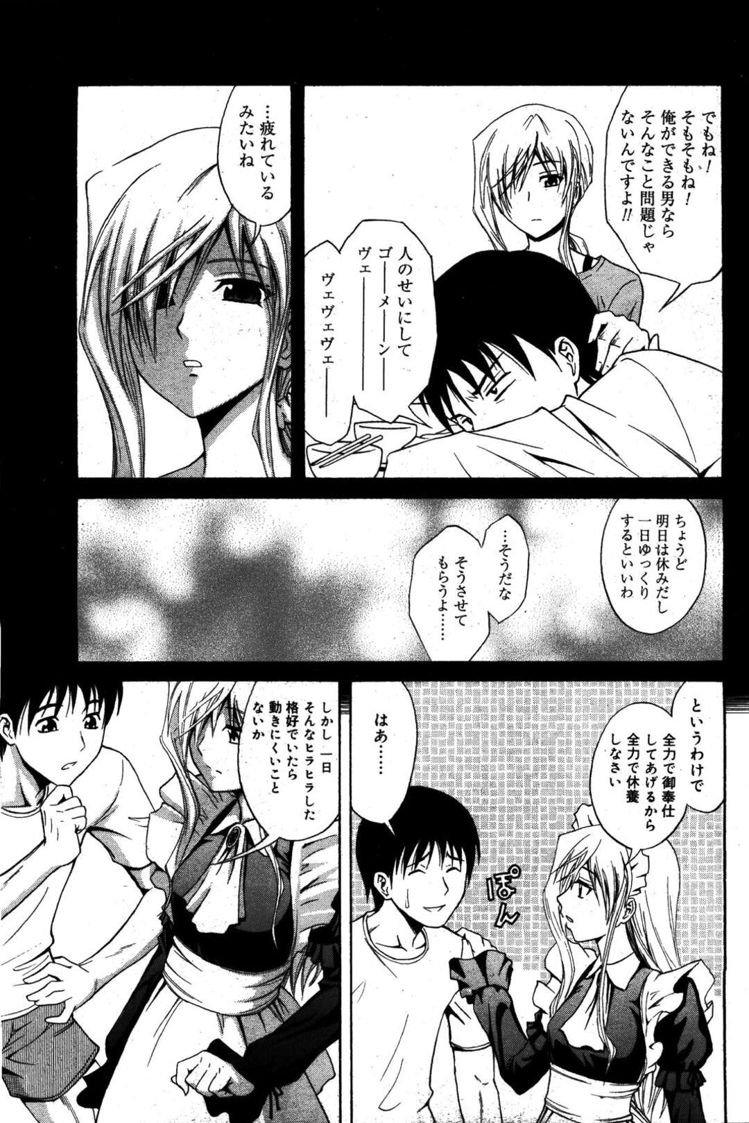 【エロ漫画】【エロ漫画】同棲を始めたばかりの彼女にメイド服姿で仕事の疲れを癒してもらうことになった男。そんな彼女に姿にムラムラしてしまった男は、彼女を抱きしめフェラをしてもらい口内射精すると、そのままメイド服のまま騎乗位で着衣ハメイチャラブ中出しセックス【青木幹治：Fetishist節子さん】