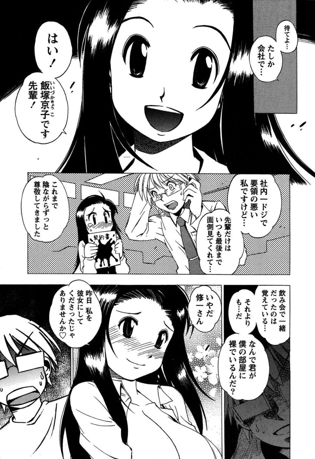 【エロ漫画】【エロ漫画】誘惑しちゃう巨乳のお姉さん…ご奉仕フェラをして生ハメ中出しいちゃラブせっくすしちゃう【ブランシェア：飲んだら彼女？】