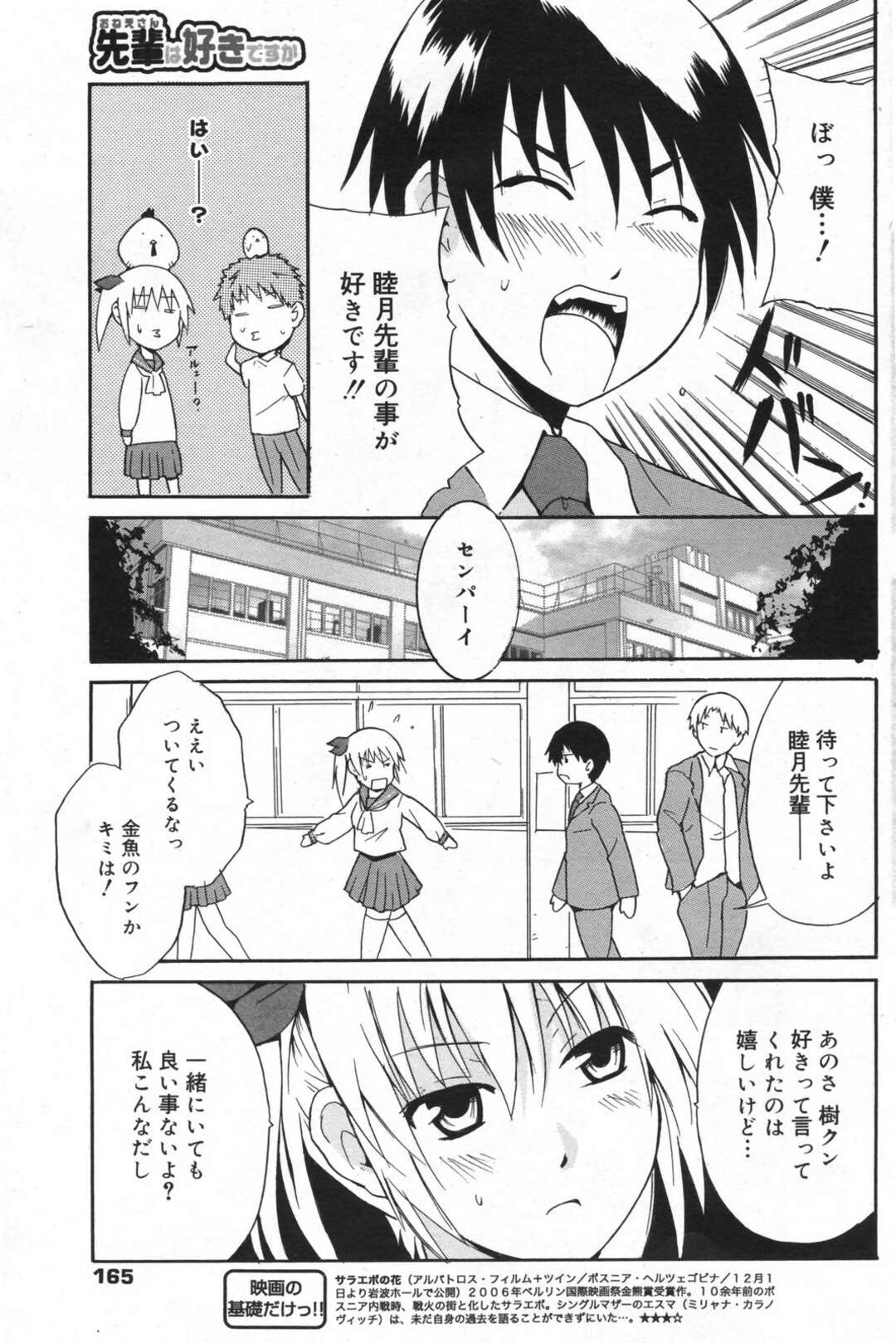 【エロ漫画】【エロ漫画】勝負に負けてセックスしちゃう淫乱お姉さん…誘惑しちゃうと生ハメされて中出しセックスで筆下ろししちゃう【先輩は好きですか ：千葉哲太郎】