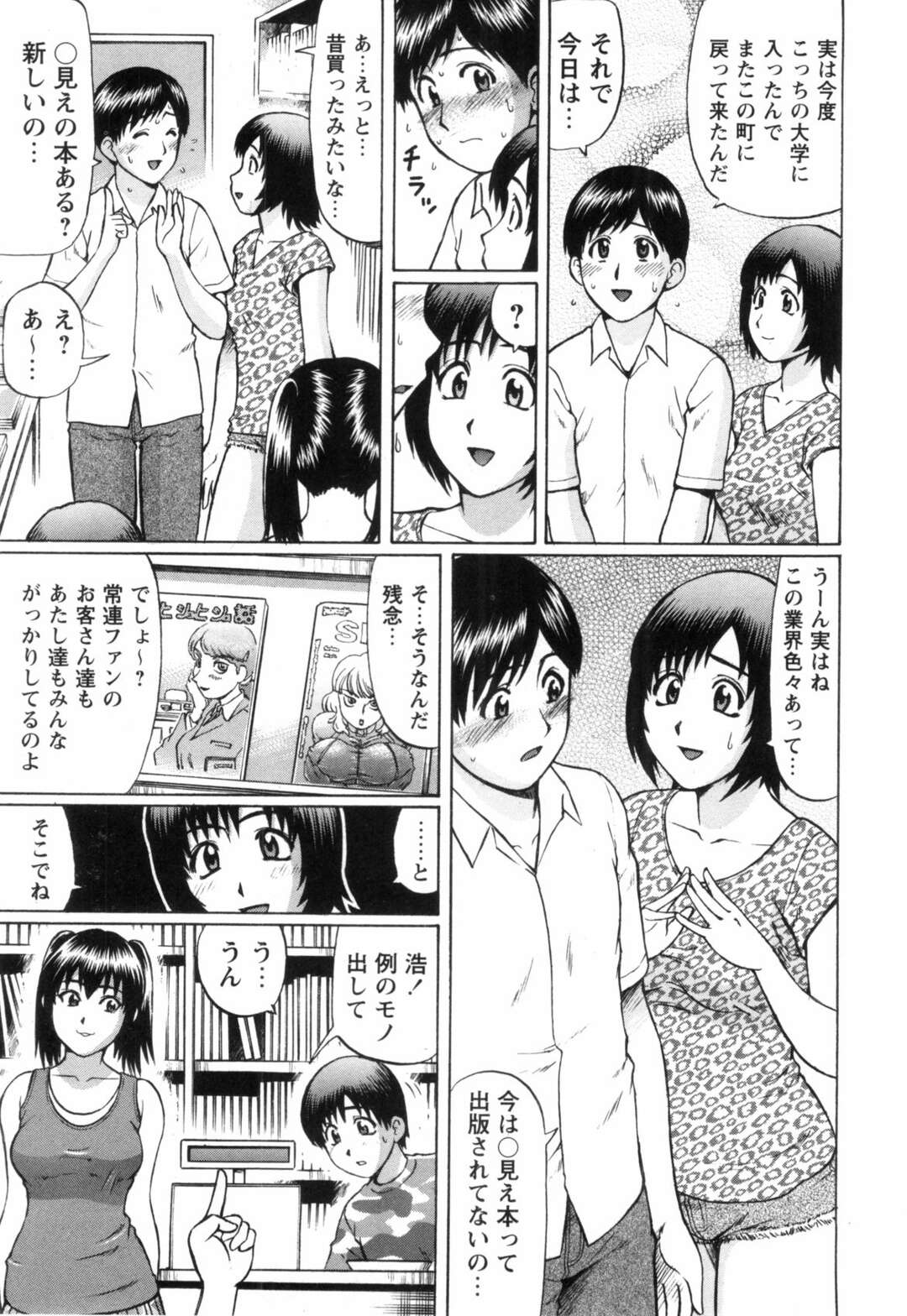 【エロ漫画】【エロ漫画】誘惑しちゃうエロ本屋の美少女2人…イチャイチャ3Pセックスでド変態なトロ顔に快楽堕ちしちゃう！【にったじゅん：Happy Go Lucky3】
