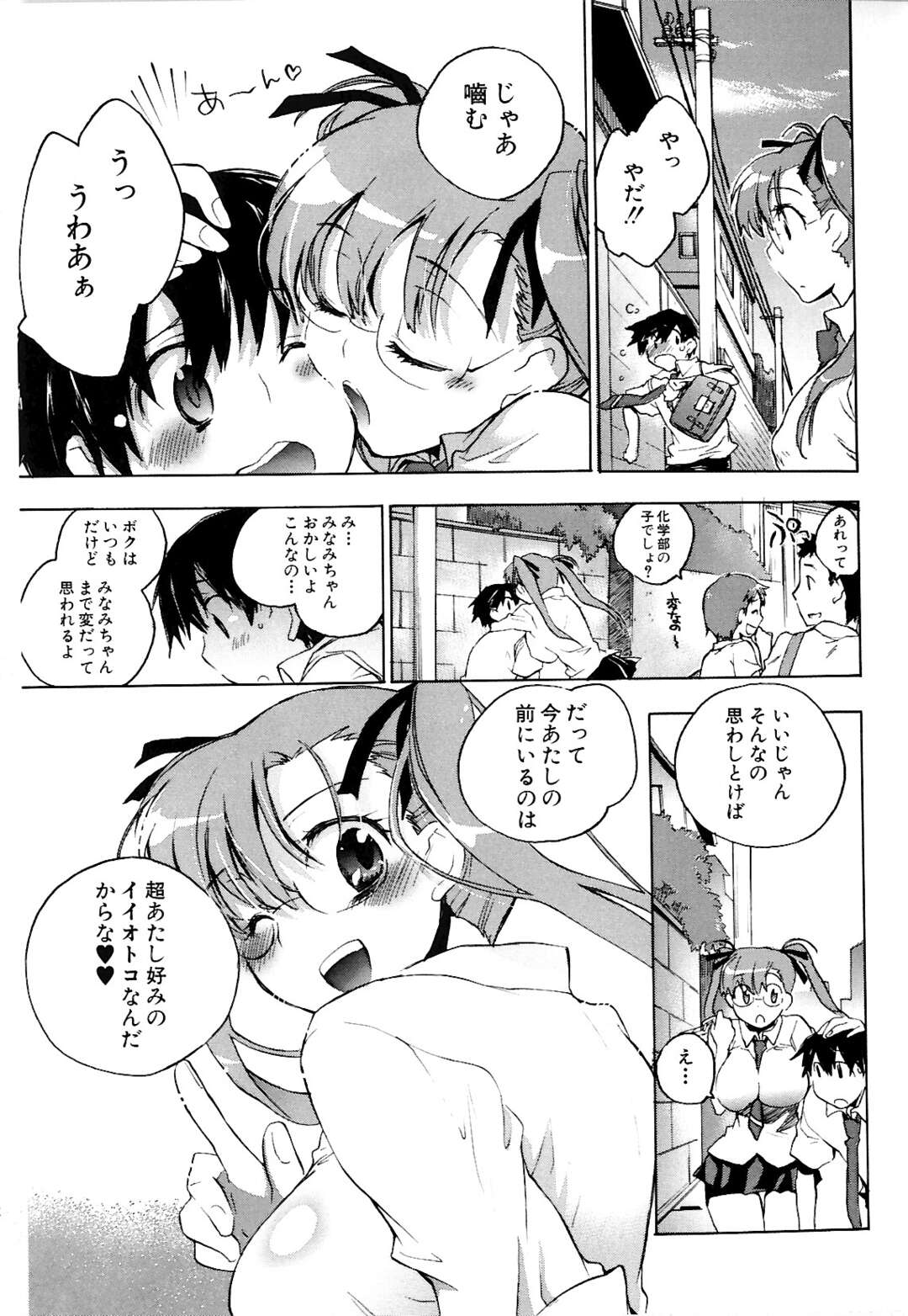 【エロ漫画】【エロ漫画】クラスメイトの男を保健室に連れ込まれ犯されちゃう巨乳の眼鏡JK…手マンで潮吹きさせられ生ハメ中出しいちゃラブセックス【小暮マリコ：みなみちゃんの恋人】