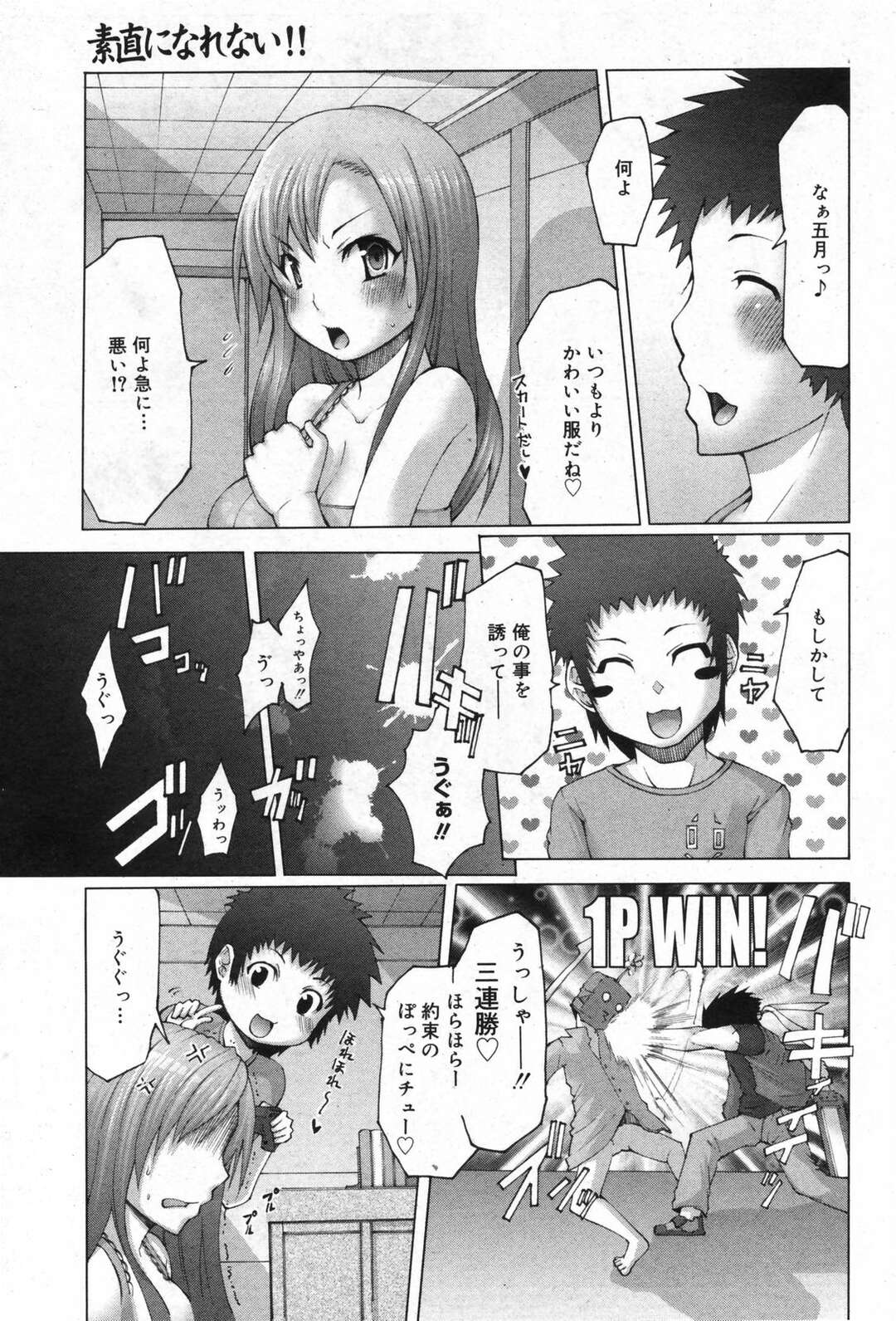 【エロ漫画】【エロ漫画】襲われて乳首に絆創膏を貼ってエッチしちゃう巨乳のお姉さん…乳首舐めをされてパイズリフェラでいちゃラブ中出しセックスしちゃう【EBA：素直になれない！！】