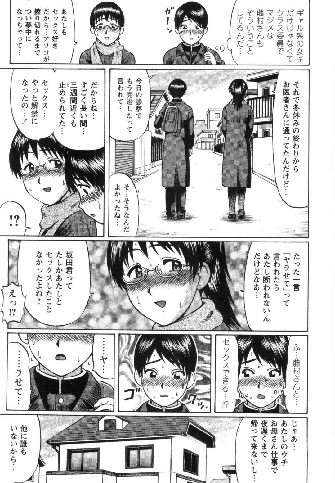 【エロ漫画】【エロ漫画】隠れビッチな風紀委員の眼鏡な美少女…イチャイチャとトロ顔セックスで筆下ろししちゃう！【にったじゅん：藤村サセコさん】