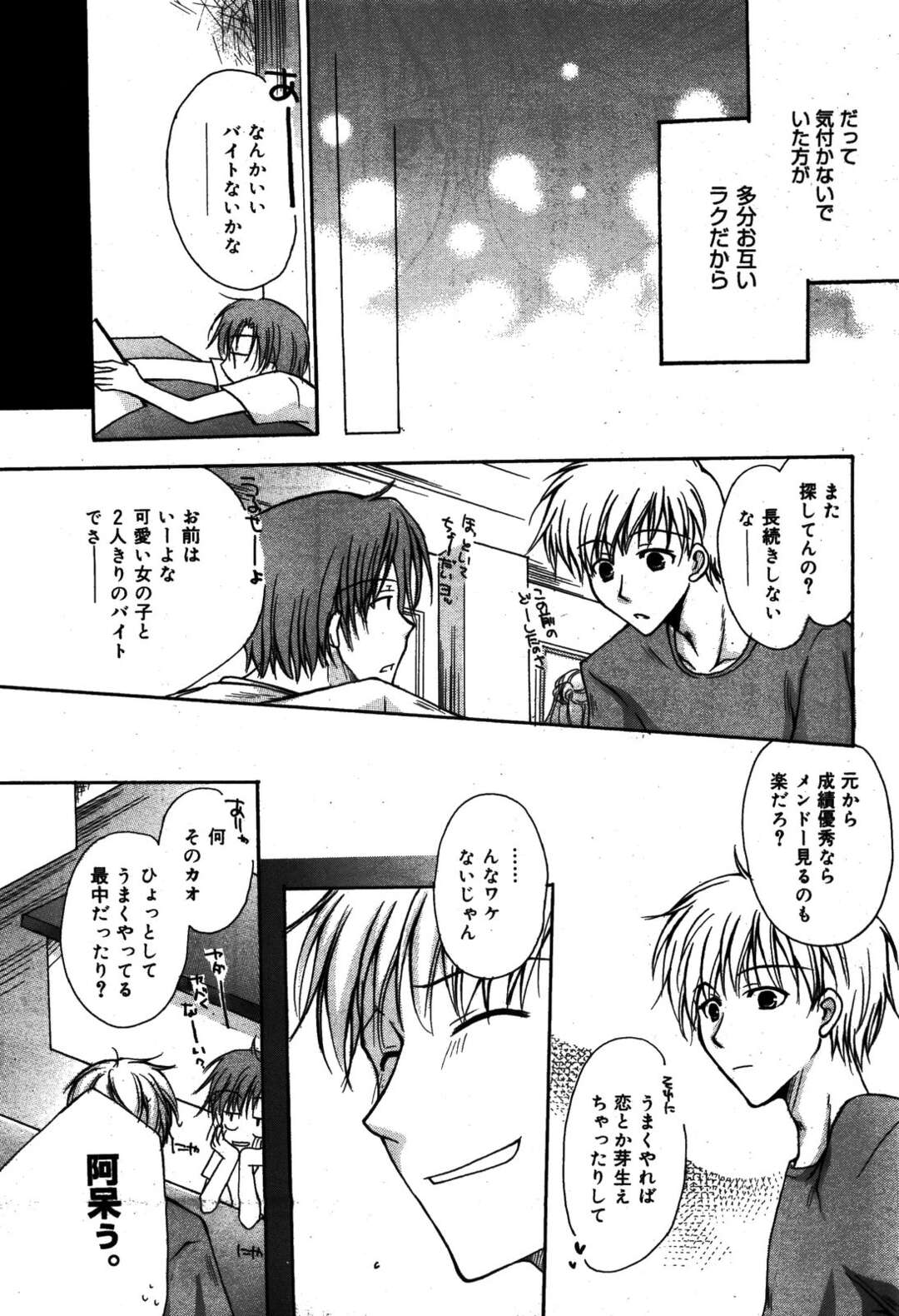 【エロ漫画】【エロ漫画】誘惑しちゃう巨乳お姉さん…キスをして生ハメ中出しいちゃラブセックスしちゃう【六堂真稀：イケナイコト、ひとつだけ】