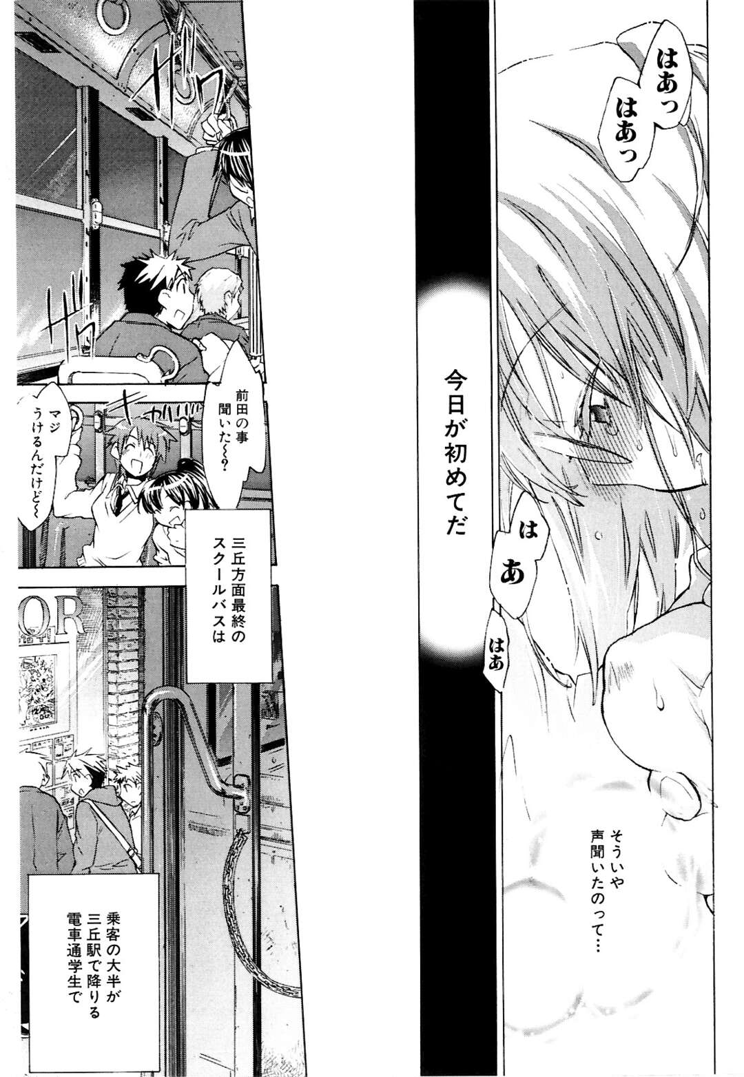 【エロ漫画】【エロ漫画】最終バスで２人きりになっちゃう巨乳のお姉さん…バックや騎乗位で生ハメ中出しセックス【小暮マリコ：最終バスの彼女】