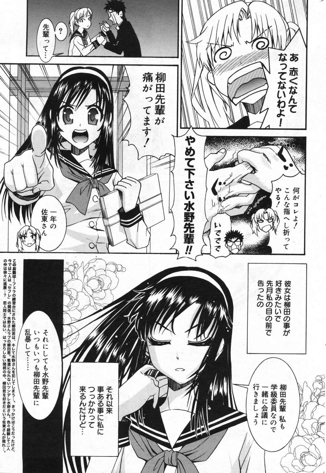 【エロ漫画】【エロ漫画】セフレから恋人関係になかなか発展できないツンデレJK…屋上でクンニをして生ハメ中出しセックスしちゃう【榎本ハイツ：柳田君と水野さん 2】