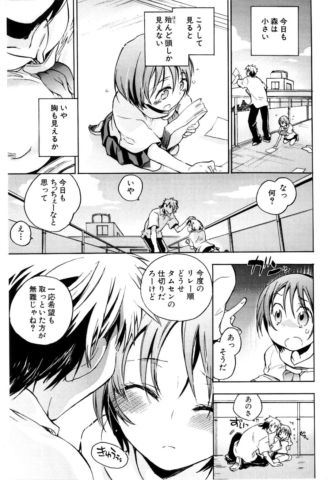 【エロ漫画】【エロ漫画】引きこもりの巨乳の彼女といちゃラブセックス…おっぱい揉みや騎乗位で生ハメ中出しいちゃラブセックス【小暮マリコ：ちびすけ観察日記】