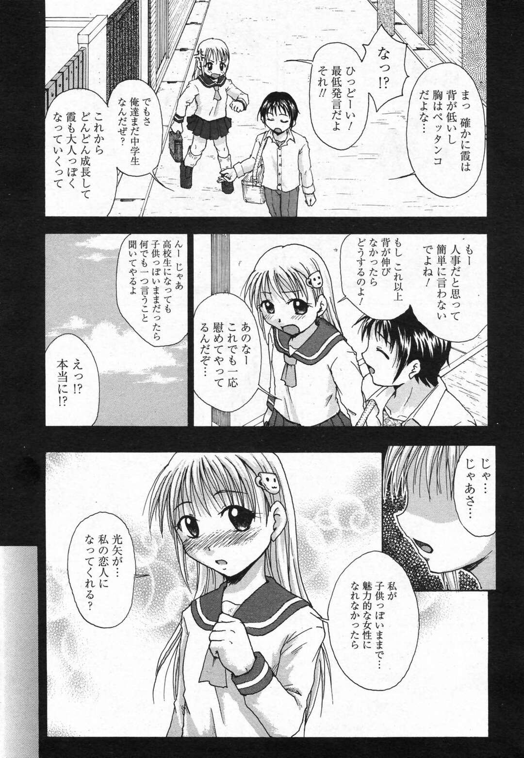 【エロ漫画】【エロ漫画】誘惑しちゃう美少女お姉さん…キスをしておっぱい揉みから生ハメ中出しセックスしちゃう【忠之みょうし：約束の果て】