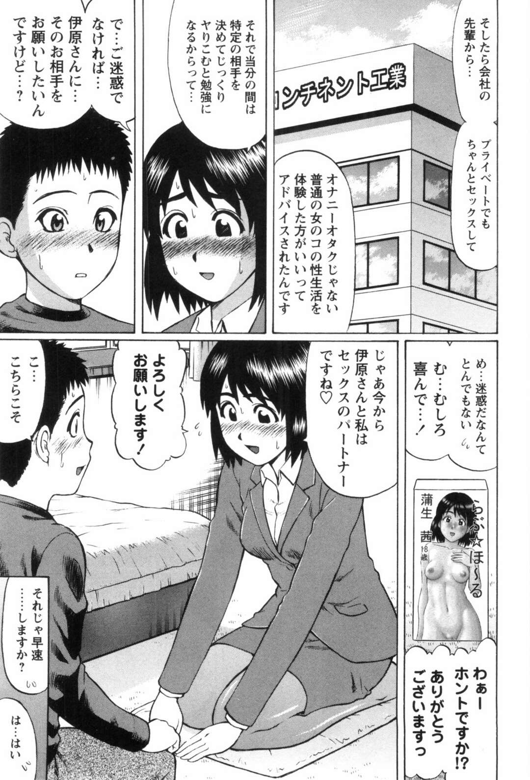 【エロ漫画】【エロ漫画】自分を出すためエッチをすることになったお姉さん…フェラや騎乗位で生ハメ中出しセックスで絶頂アクメ堕ちしちゃう【中川優：素顔テイスト】