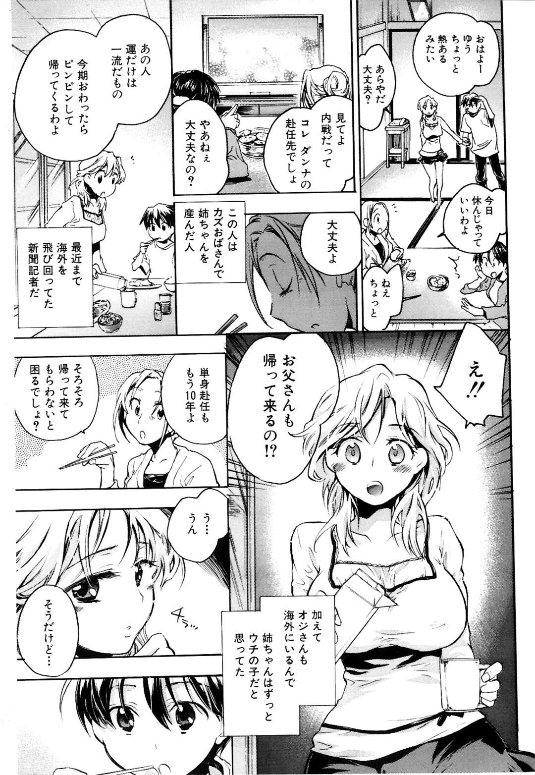 【エロ漫画】【エロ漫画】弟のエッチな本を見つけて誘惑しちゃう巨乳のお姉さん…騎乗位で生ハメ中出しいちゃラブセックスしちゃう【小暮マリコ：姉じゃなくなる日】