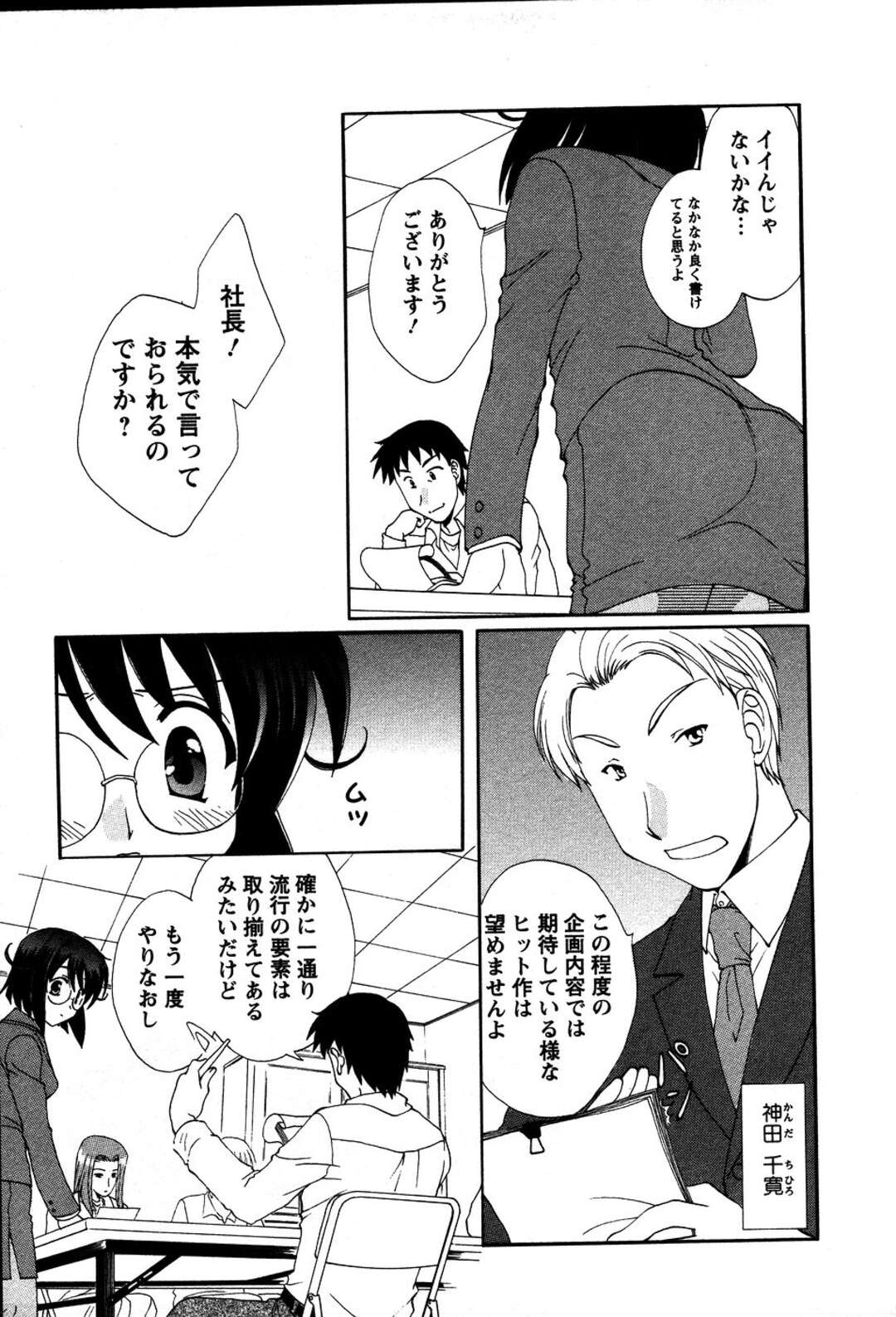 【エロ漫画】【エロ漫画】ゲーム企画を考えるためメイド服を着て誘惑しちゃう眼鏡巨乳のOL…手マンや生ハメでいちゃラブ中出しセックスしちゃう【黒河澪：明日のキミ】