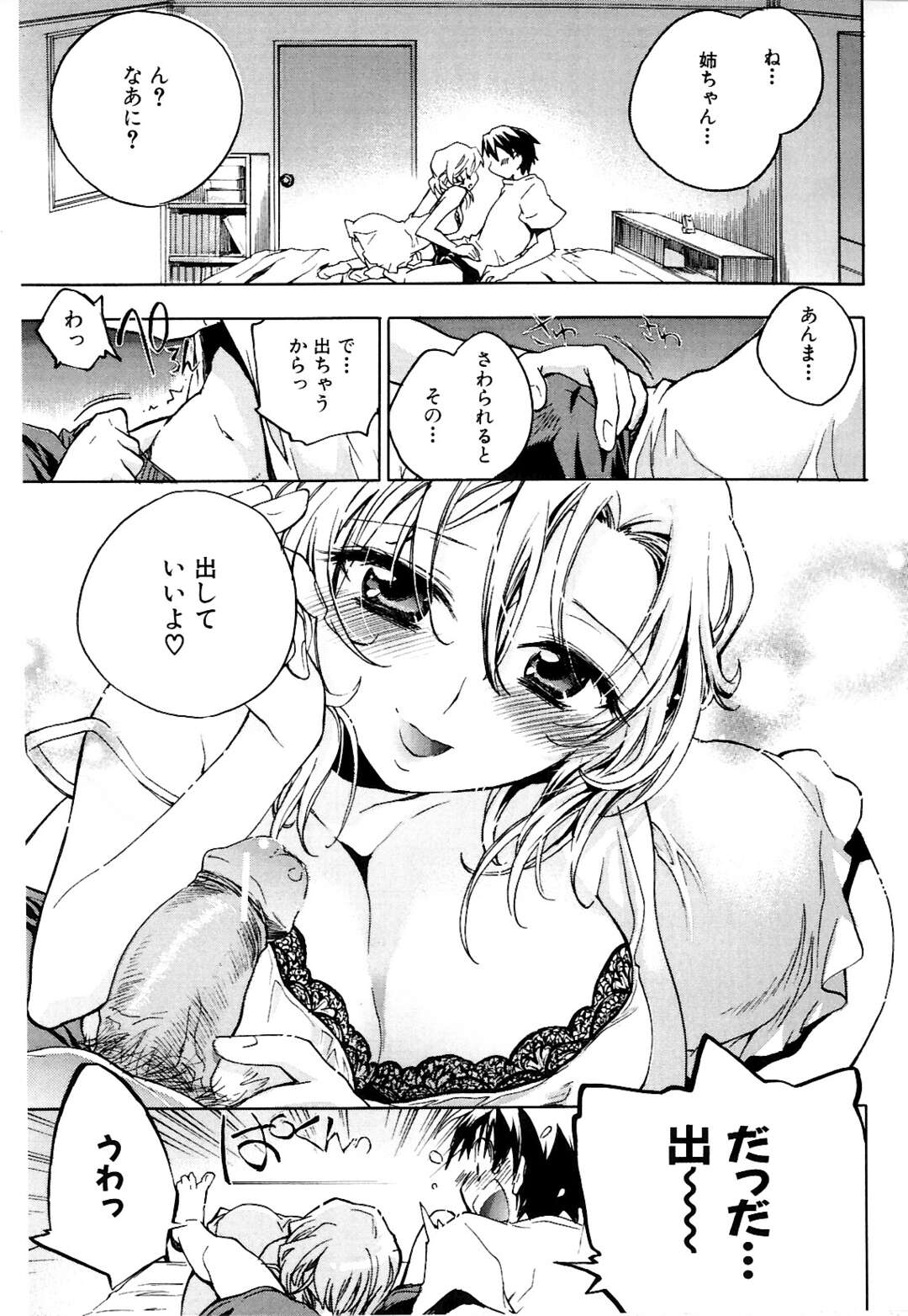 【エロ漫画】【エロ漫画】添い寝をして弟を誘惑しちゃう淫乱巨乳のお姉さん…生ハメ中出しいちゃラブセックスで近親相姦セックスしちゃう【小暮マリコ：姉じゃなくなる日】