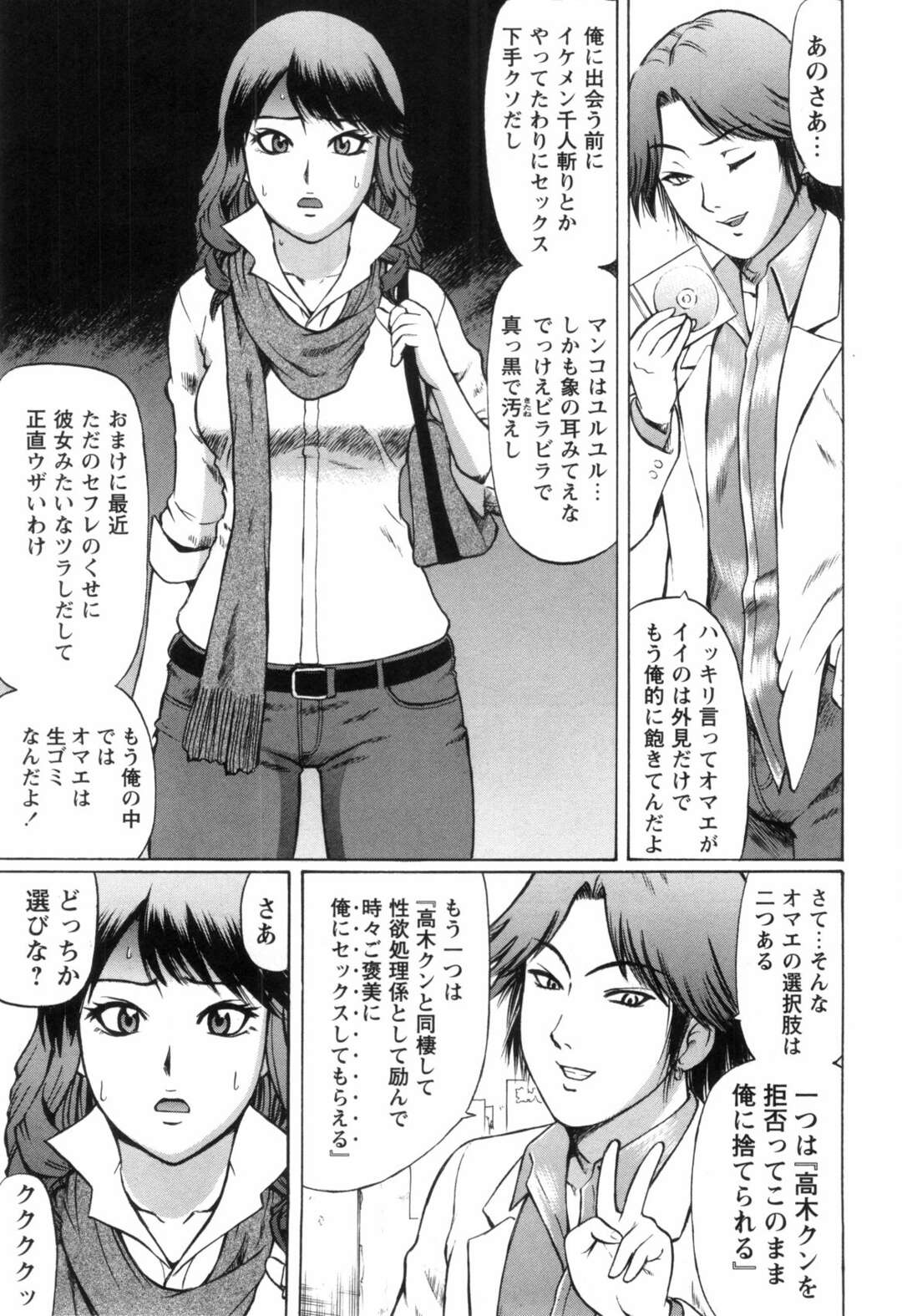 【エロ漫画】【エロ漫画】好きな彼のためにキモオタクとセックスしちゃうお姉さん…生ハメ中出しされて性奴隷にされちゃう【くりから：TRADE】