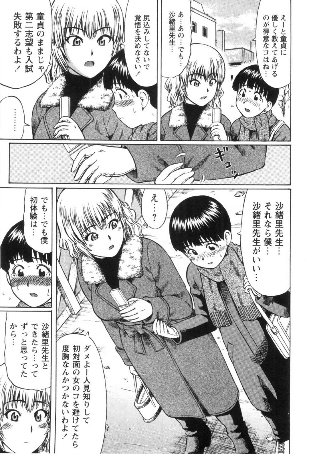 【エロ漫画】【エロ漫画】誘惑しちゃう家庭教師のエロかわいい美女…逆レイプに中出しセックスで筆下ろししちゃう！【にったじゅん：僕の家庭教師 沙緒里先生】