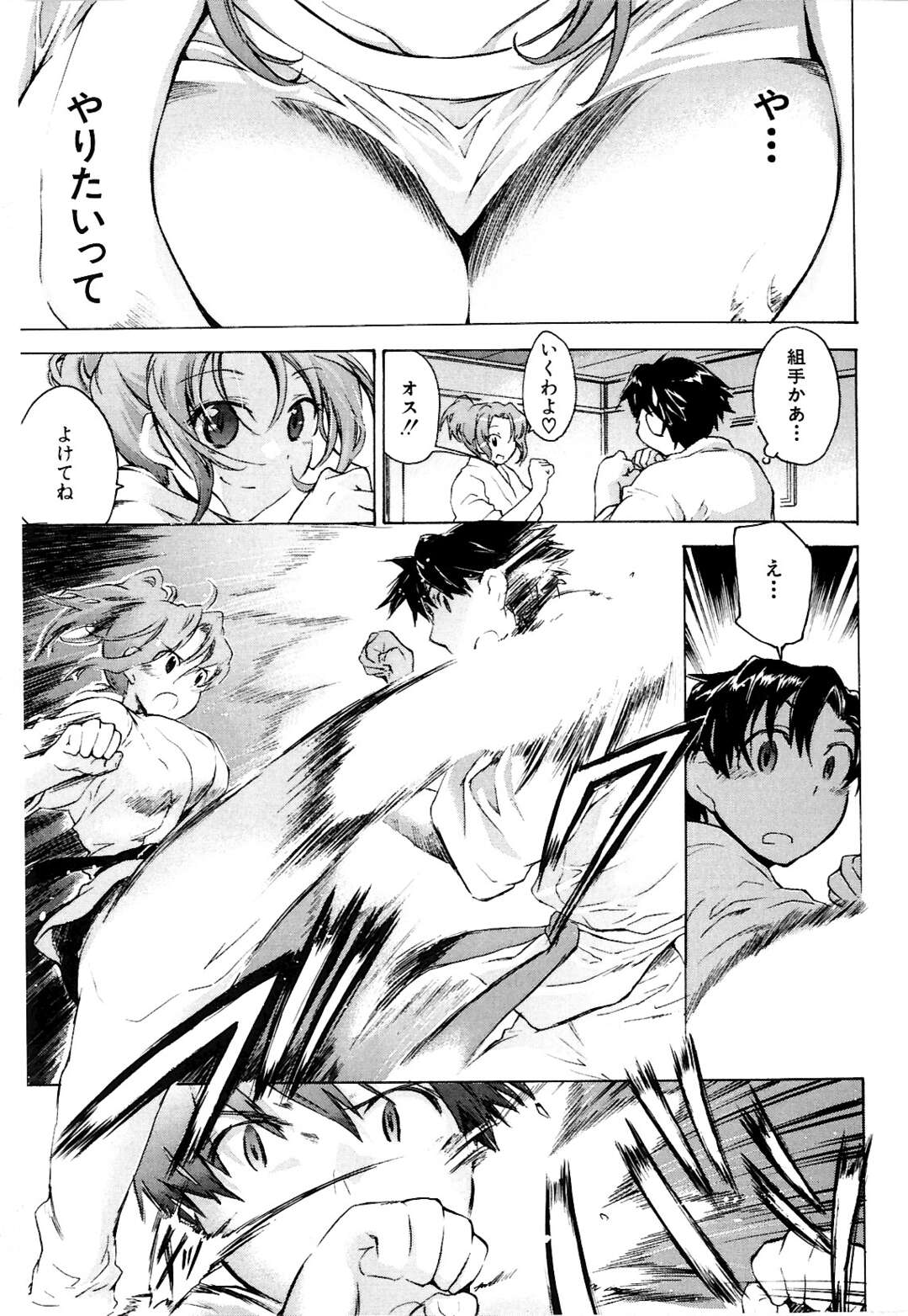 【エロ漫画】【エロ漫画】誘惑しちゃう巨乳のムチムチ空手お姉さん…手マンをされてトロ顔になると生ハメ中出しいちゃラブセックスしちゃう【小暮マリコ：ドキ×ドキ】