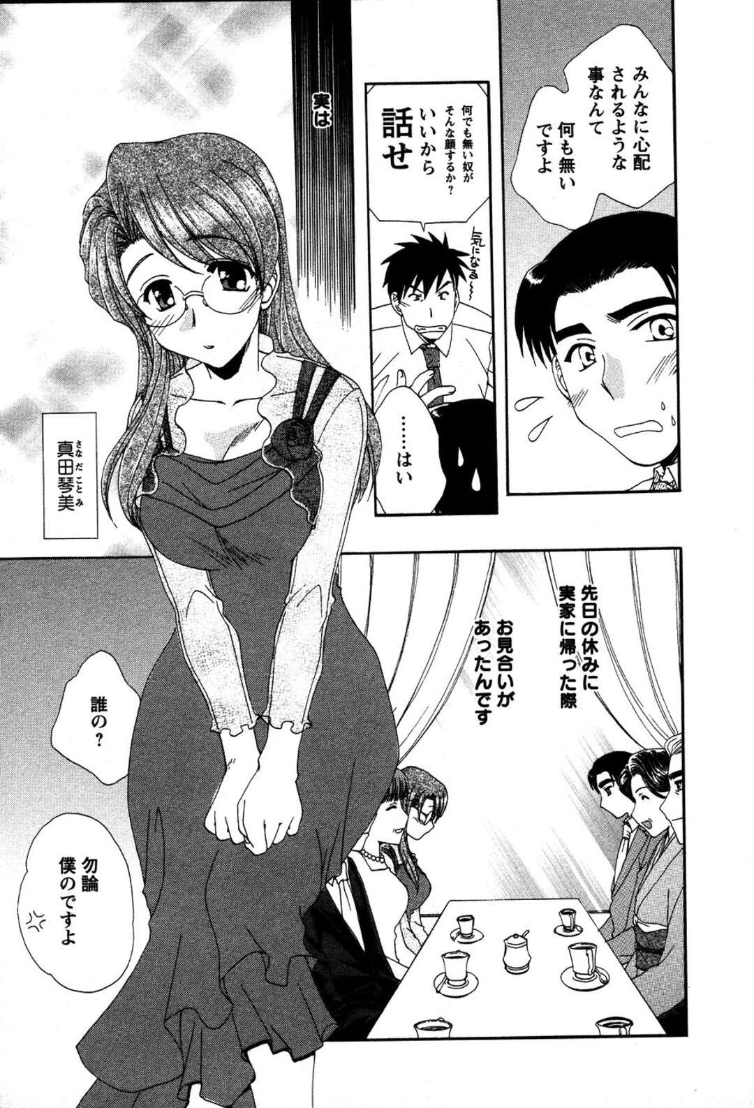 【エロ漫画】【エロ漫画】婚約者とイチャラブセックスしまくる巨乳眼鏡お姉さん…彼に従順な彼女は対面座位や騎乗位などの体位で求め合う！【黒河澪：君の瞳に】